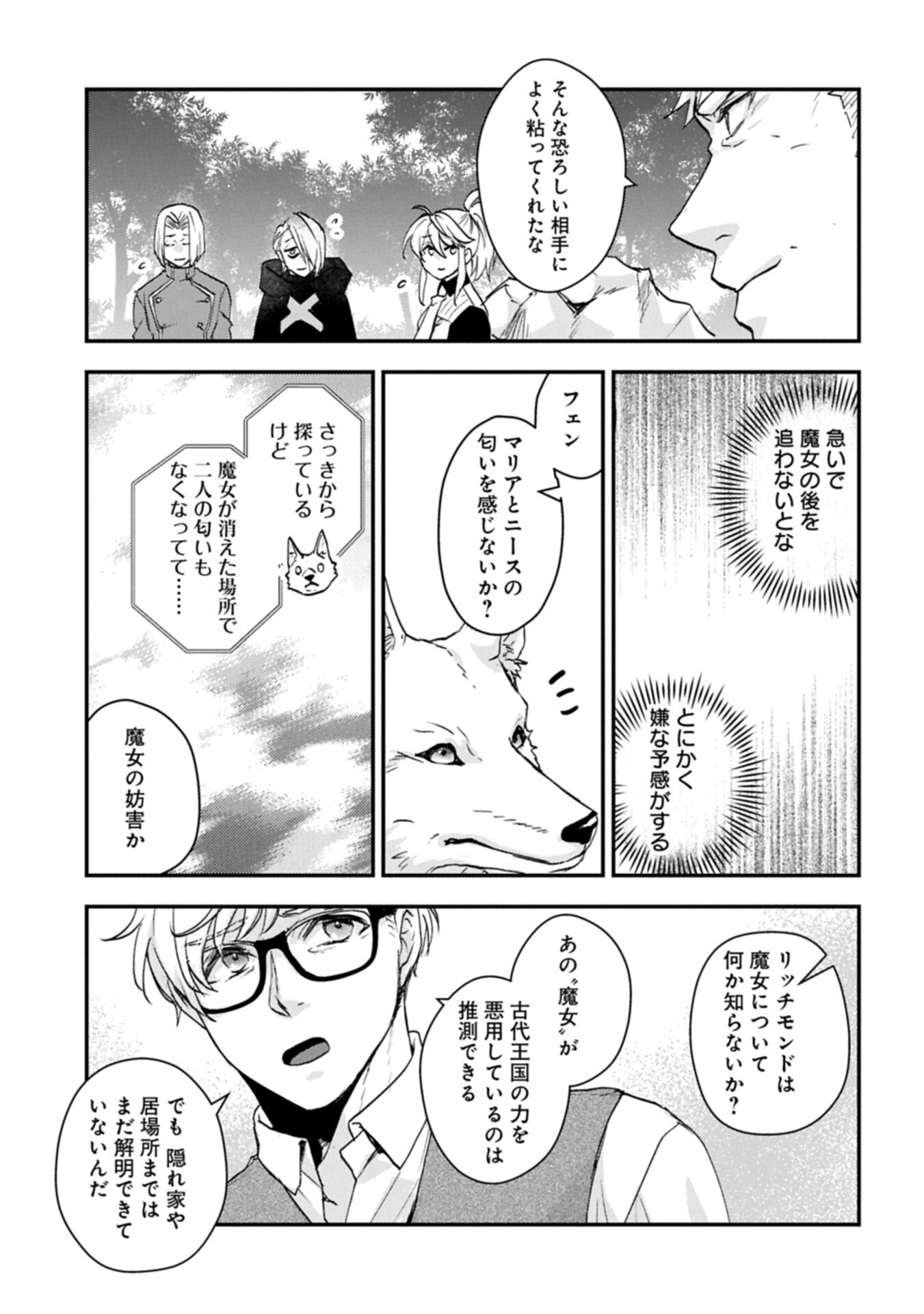 Senki to Yobareta Otoko, Ouke ni Ansatsu Saretara Musume wo Hiroi, Issho ni Slow Life wo Hajimeru Chapter 35.1 7ページ