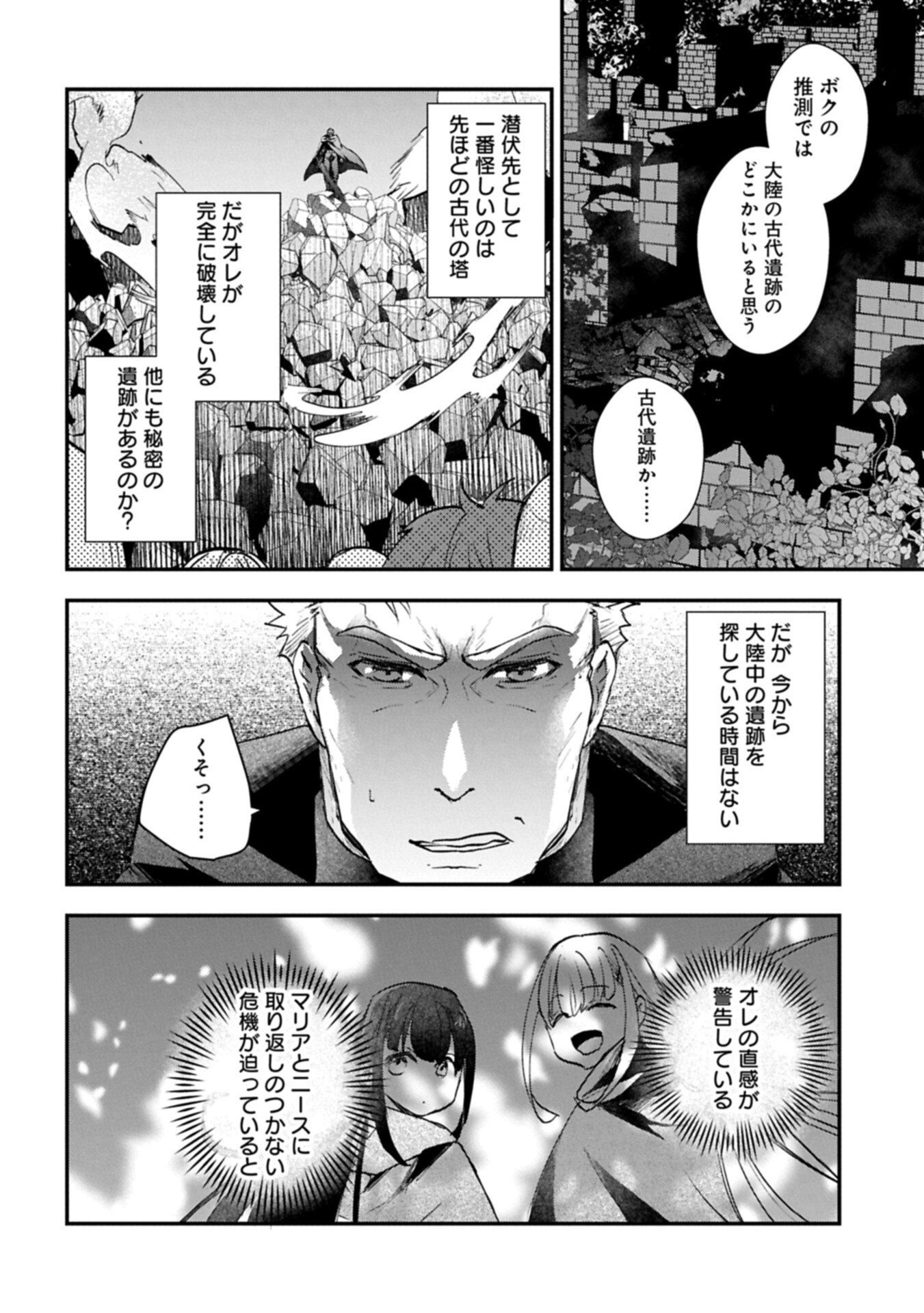 Senki to Yobareta Otoko, Ouke ni Ansatsu Saretara Musume wo Hiroi, Issho ni Slow Life wo Hajimeru Chapter 35.1 8ページ