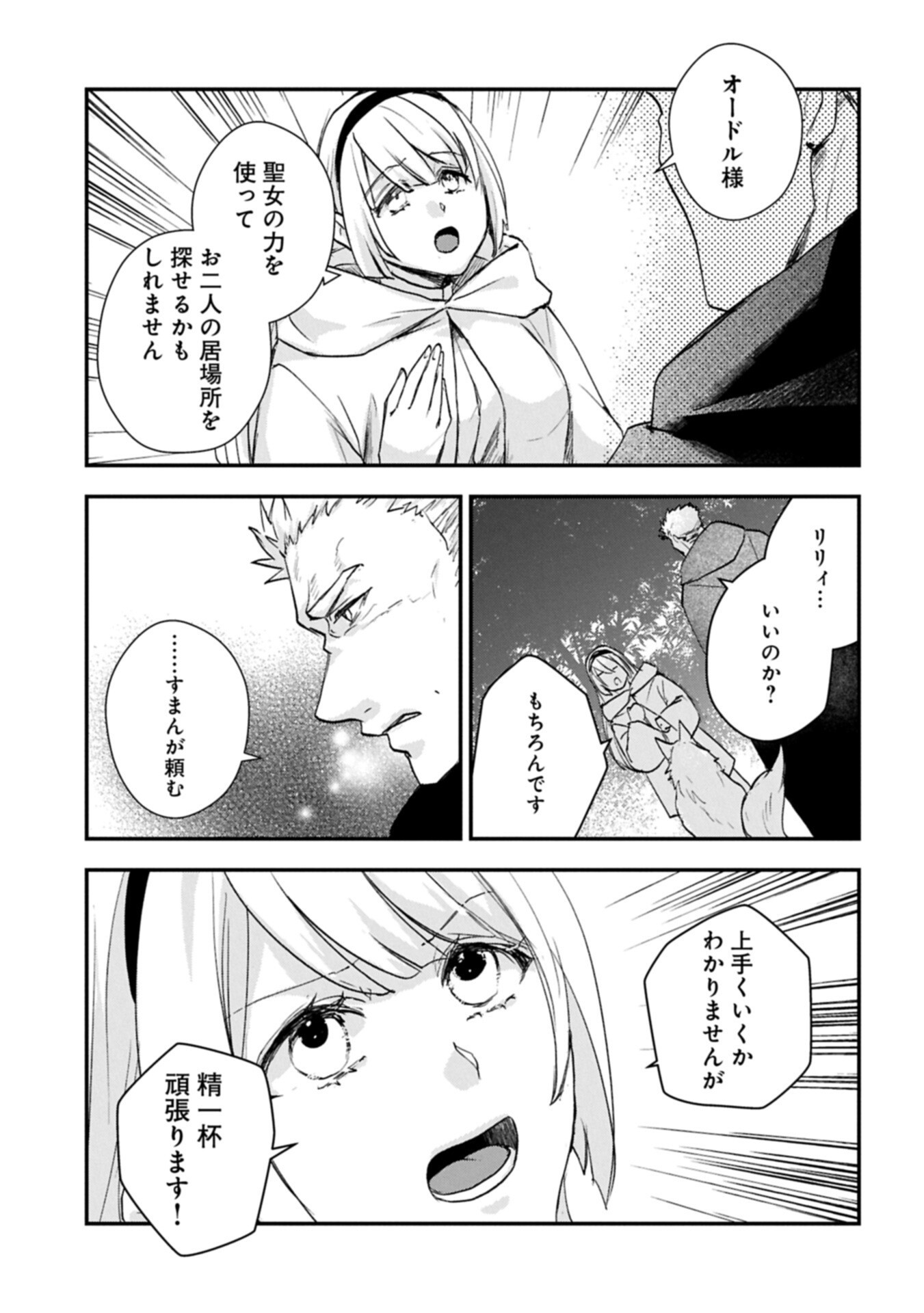 Senki to Yobareta Otoko, Ouke ni Ansatsu Saretara Musume wo Hiroi, Issho ni Slow Life wo Hajimeru Chapter 35.1 9ページ
