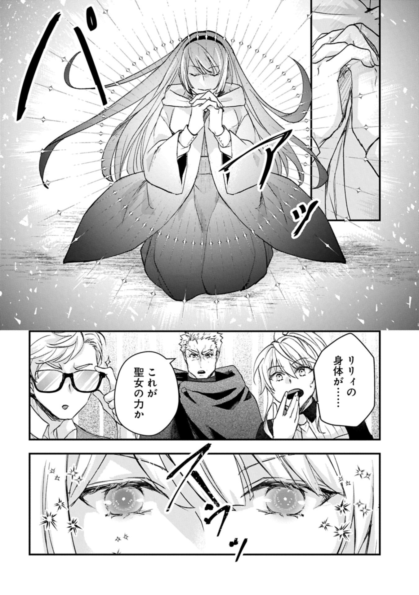 Senki to Yobareta Otoko, Ouke ni Ansatsu Saretara Musume wo Hiroi, Issho ni Slow Life wo Hajimeru Chapter 35.1 10ページ
