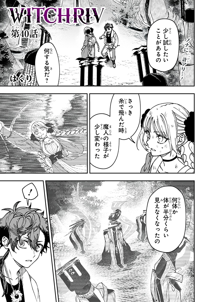WITCHRIV Chapter 40 1ページ