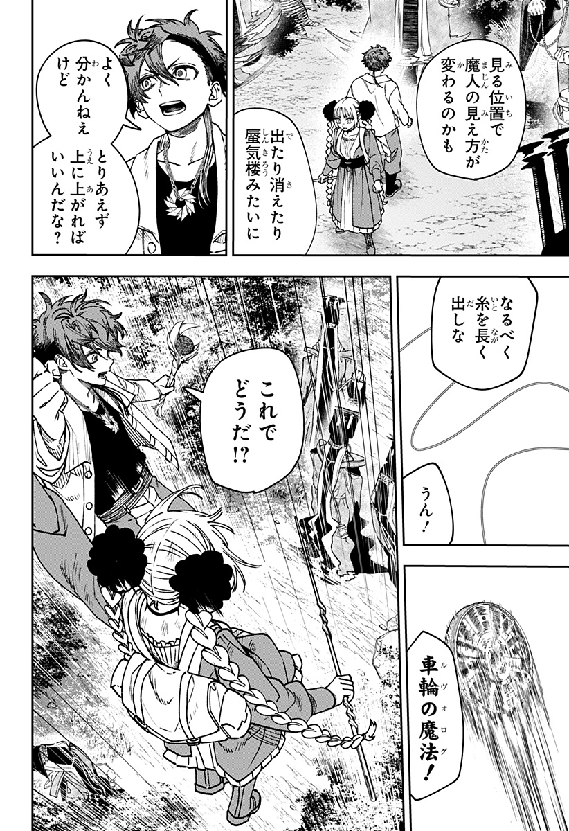 WITCHRIV Chapter 40 2ページ