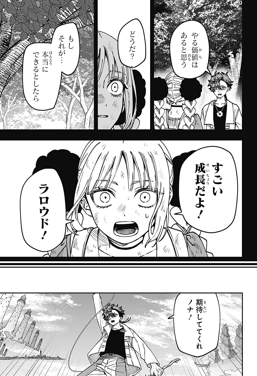 WITCHRIV Chapter 40 13ページ