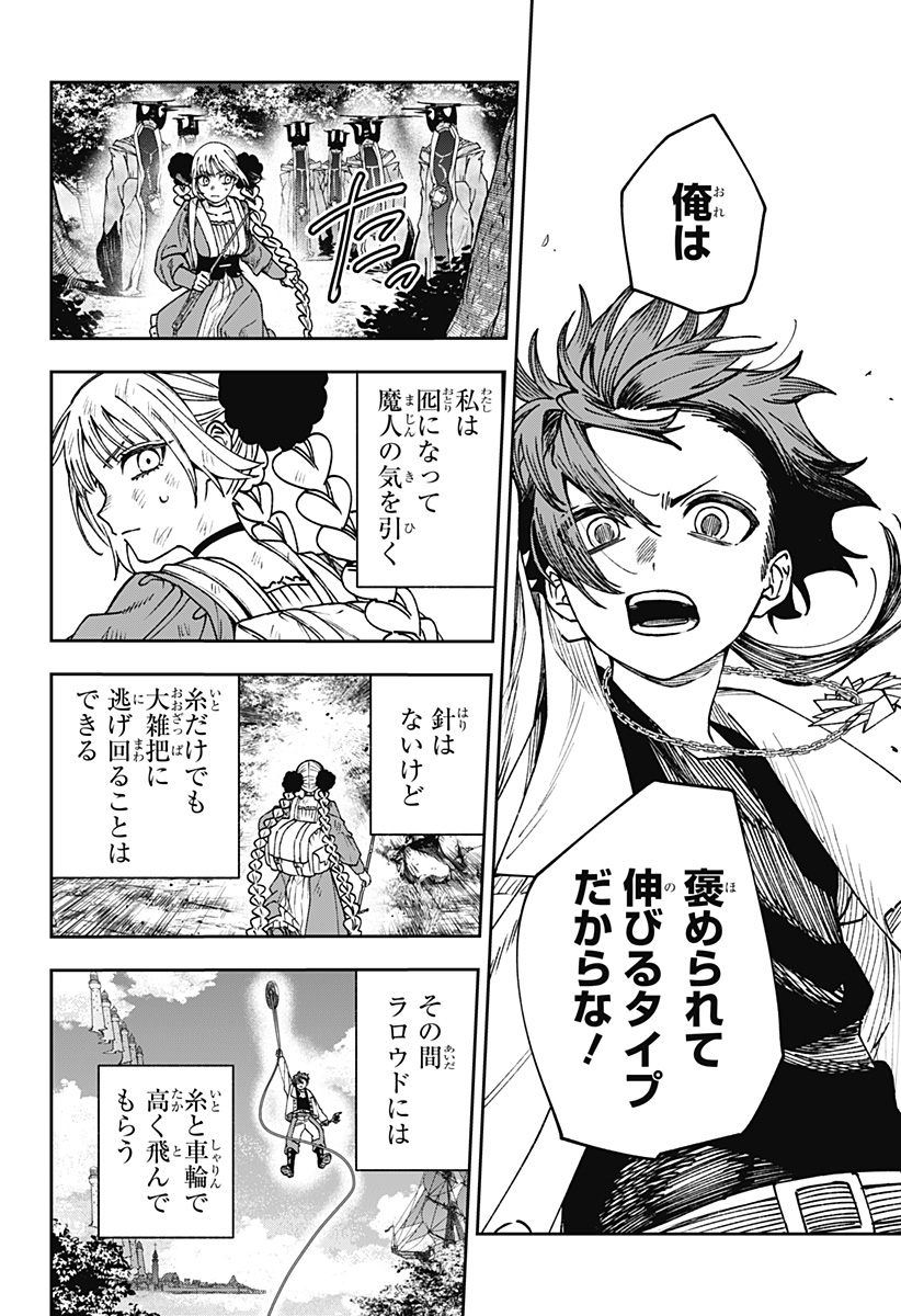 WITCHRIV Chapter 40 14ページ