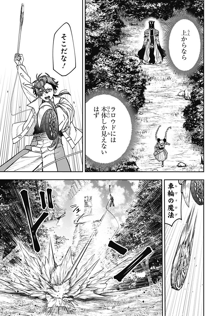 WITCHRIV Chapter 40 15ページ