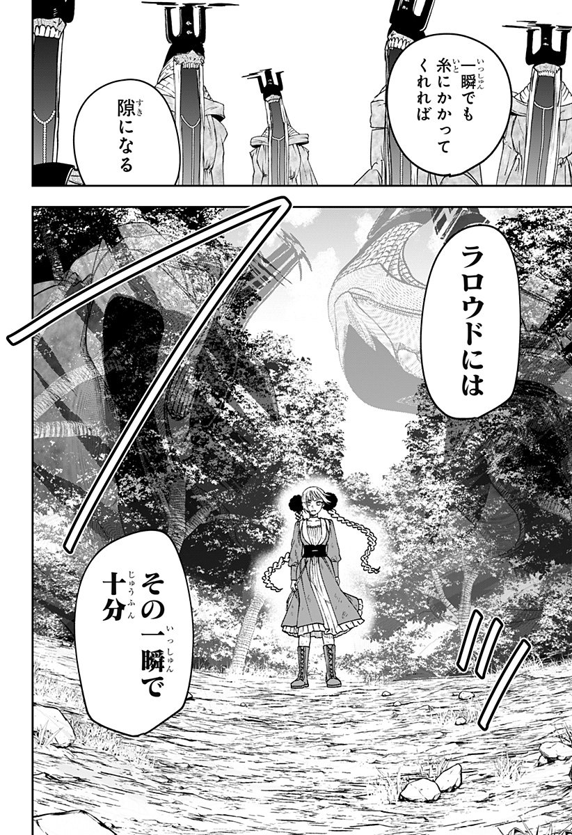 WITCHRIV Chapter 40 20ページ