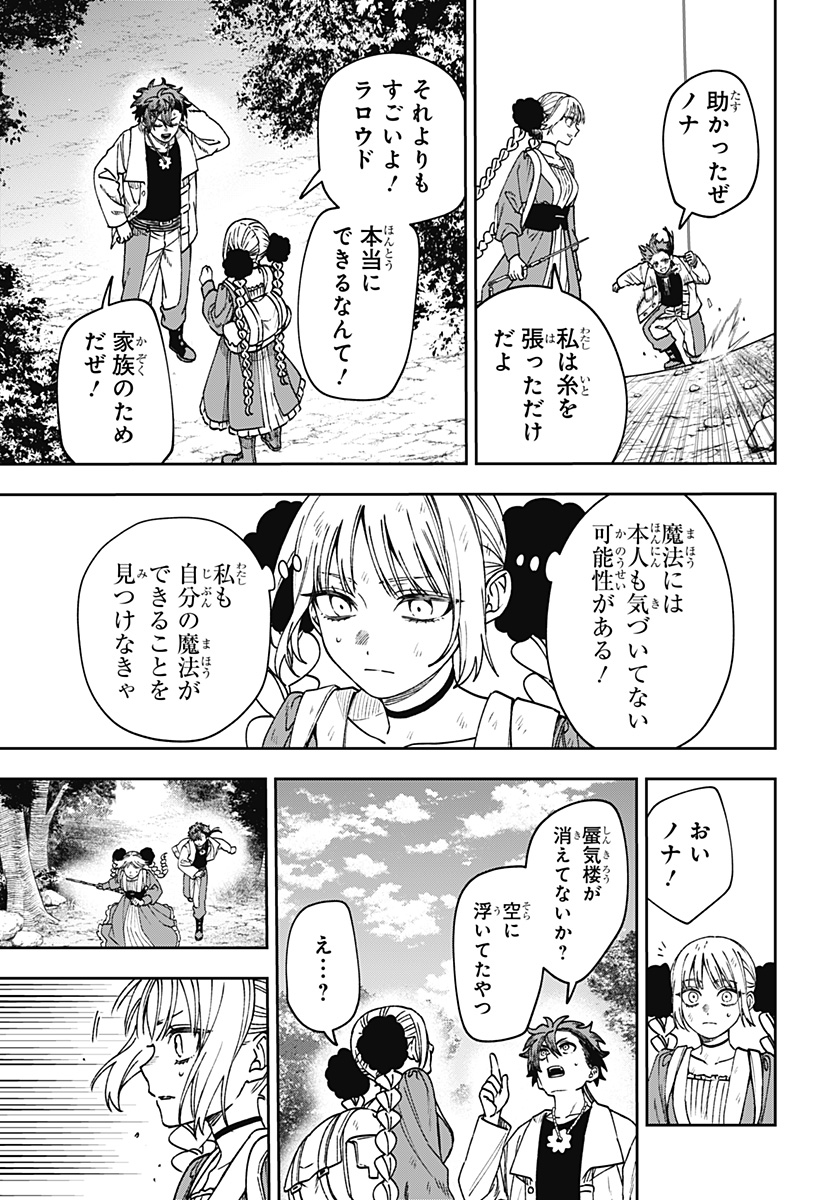 WITCHRIV Chapter 40 21ページ