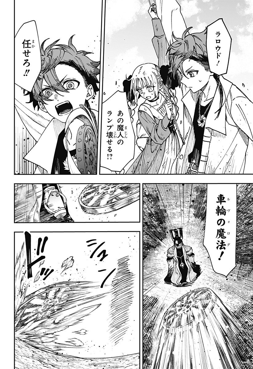 WITCHRIV Chapter 40 4ページ