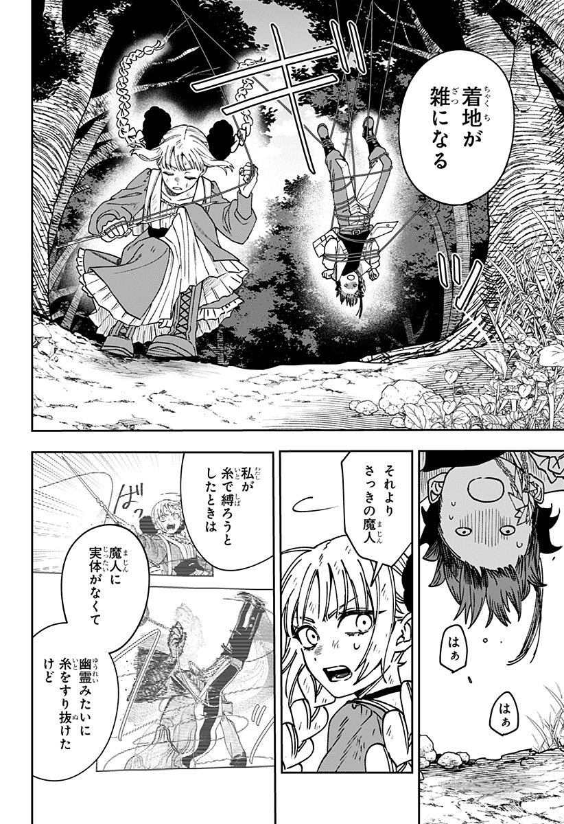 WITCHRIV Chapter 40 8ページ