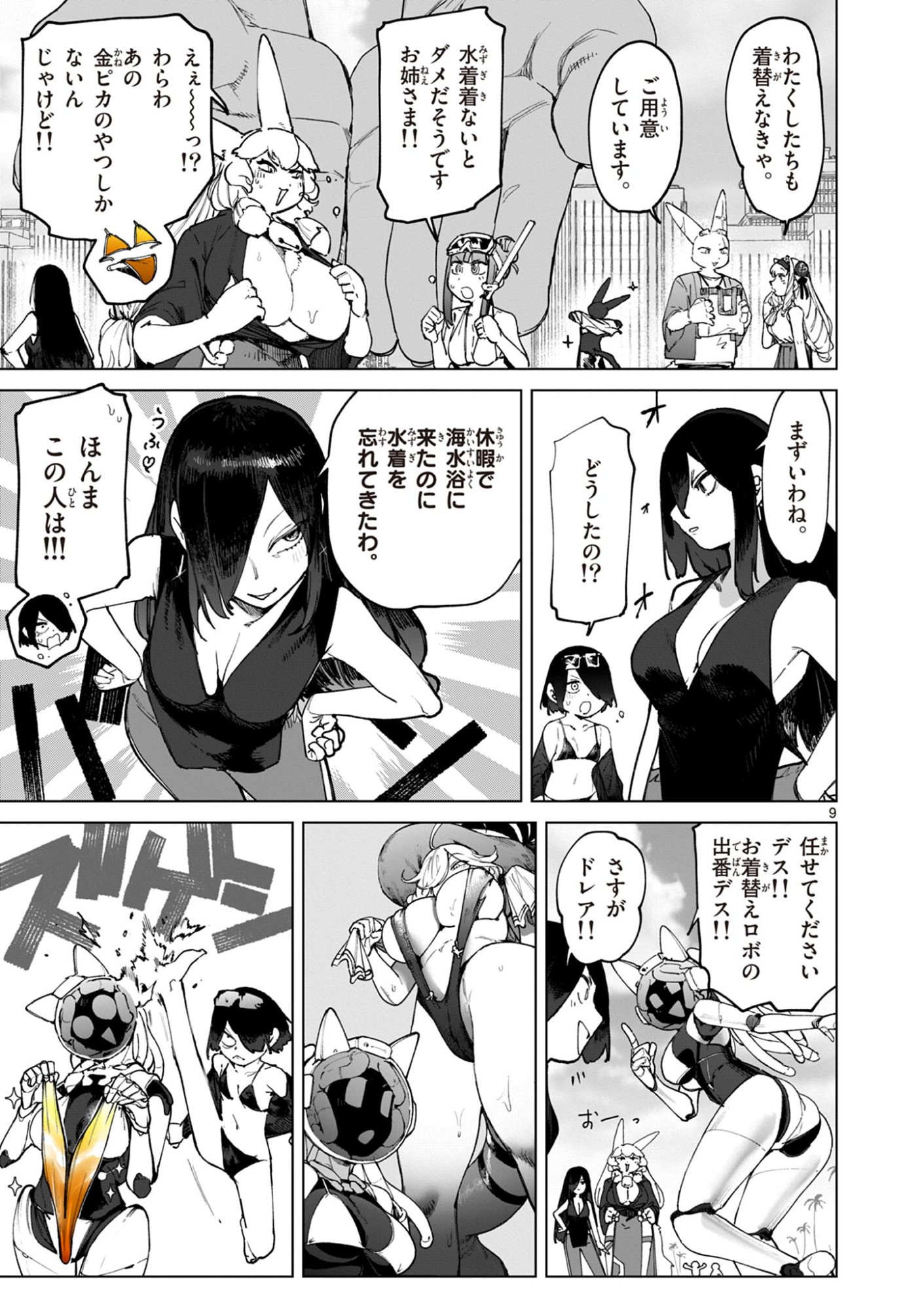 Giant Ojousama Chapter 178 11ページ