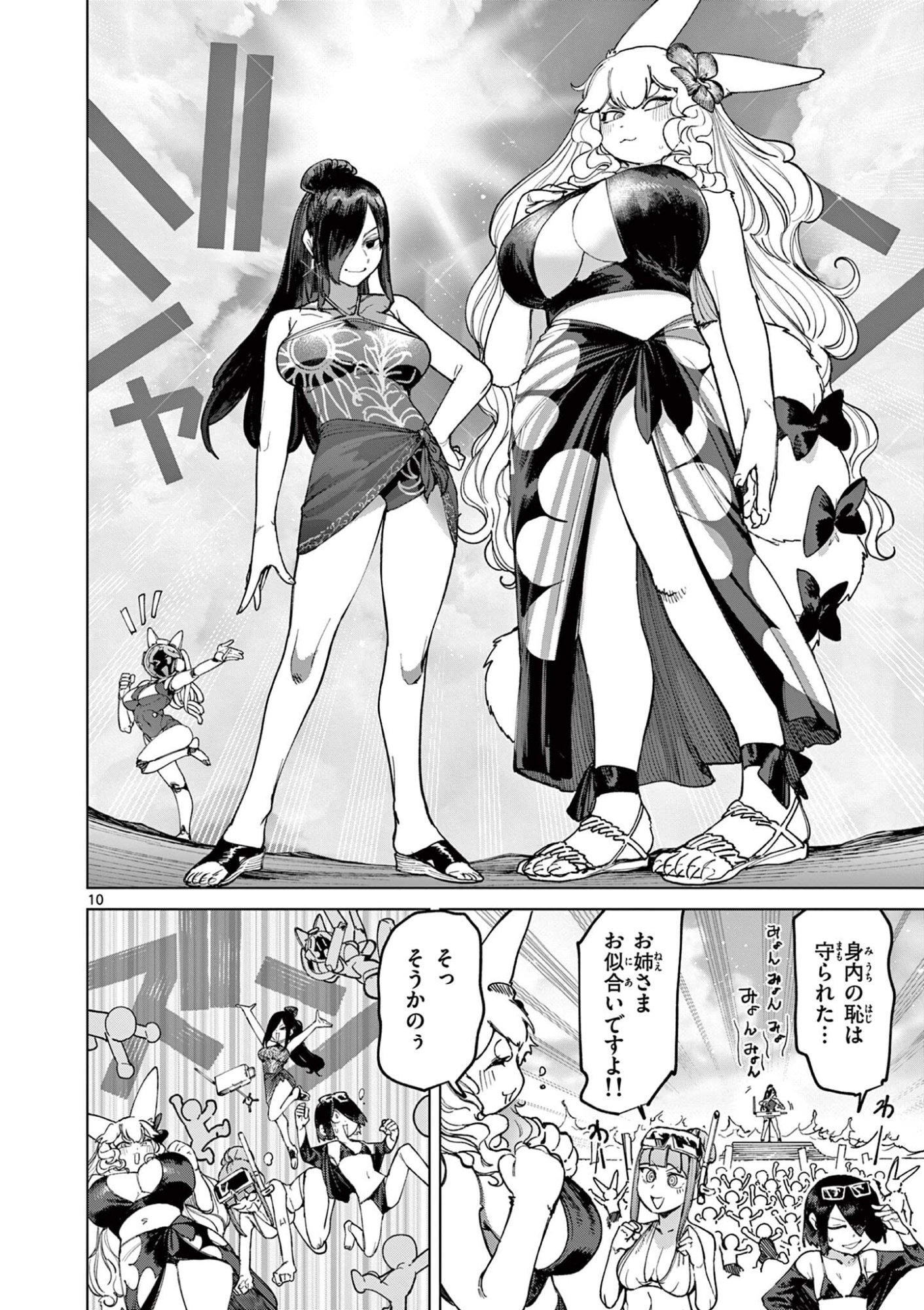 Giant Ojousama Chapter 178 12ページ