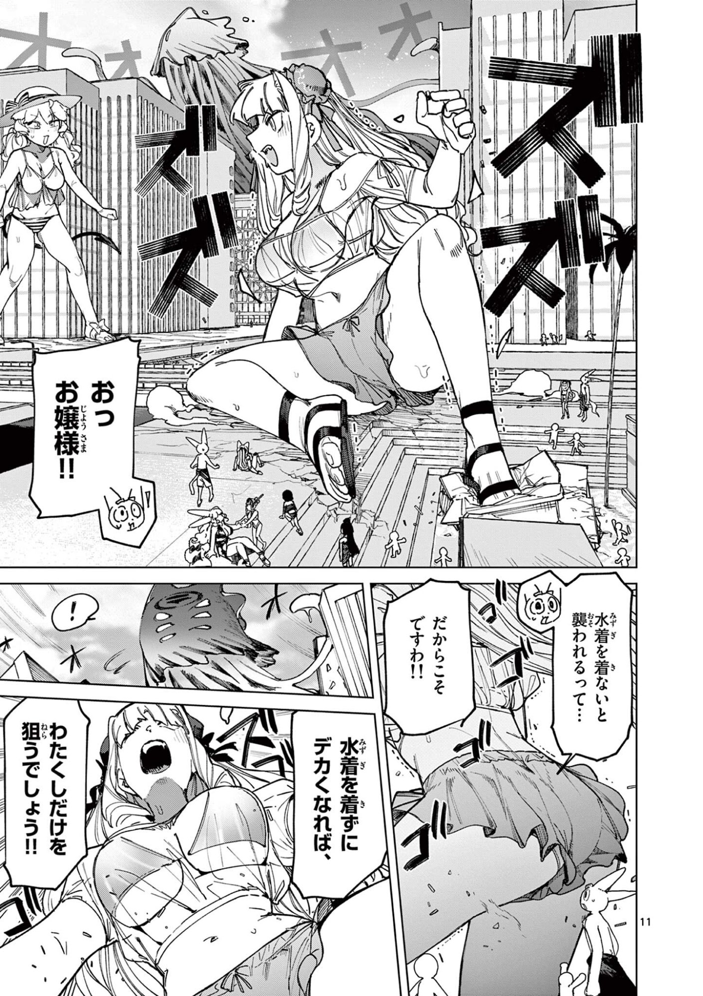 Giant Ojousama Chapter 178 13ページ