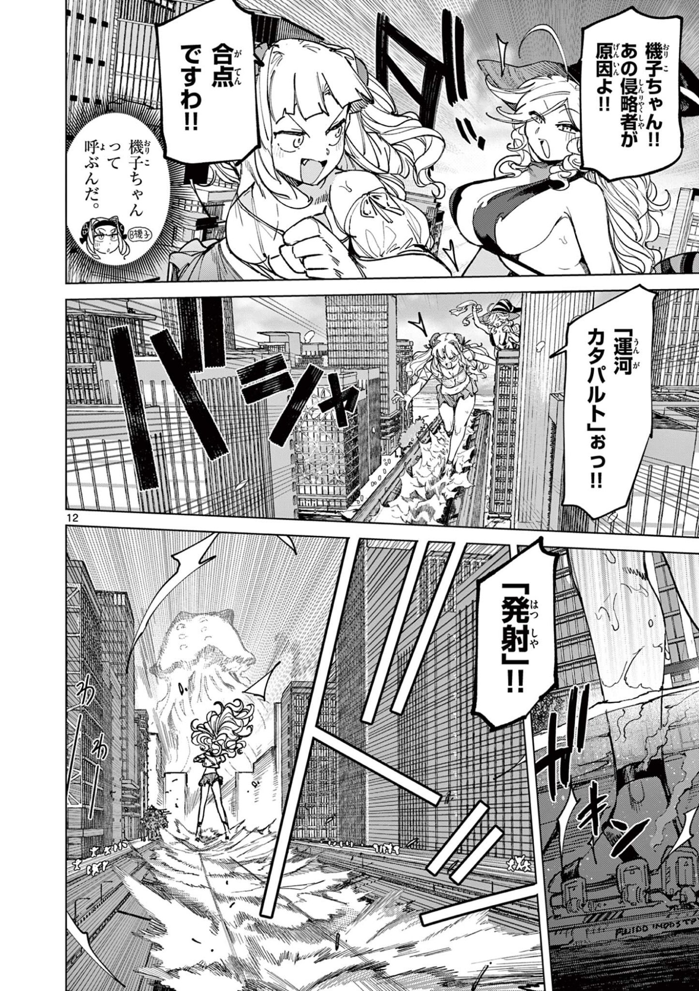 Giant Ojousama Chapter 178 14ページ