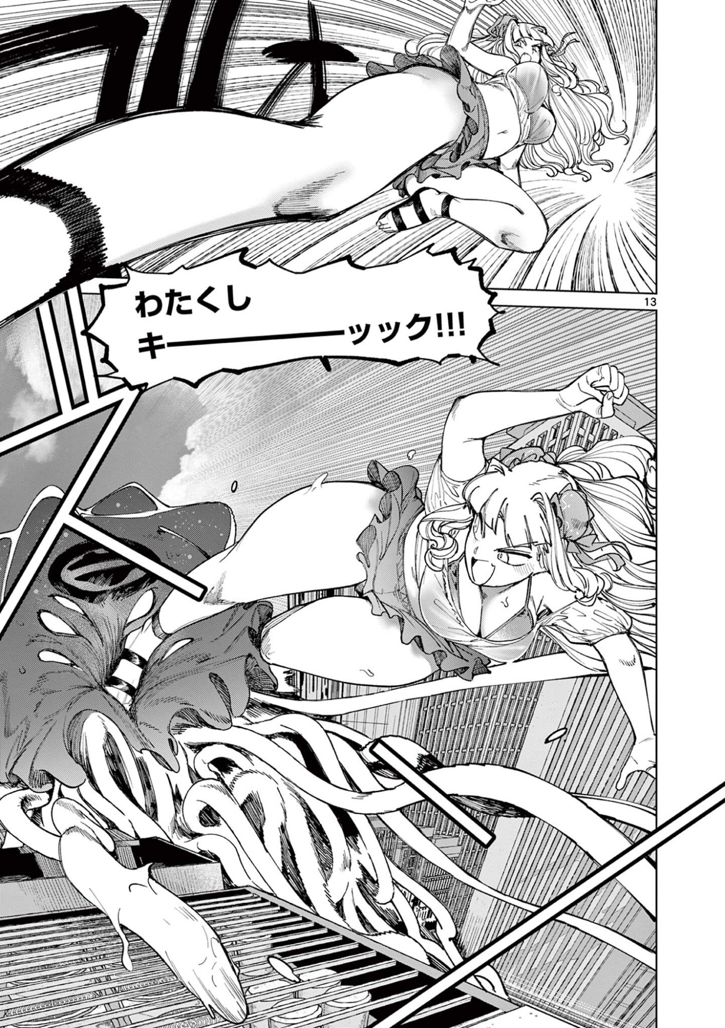 Giant Ojousama Chapter 178 15ページ