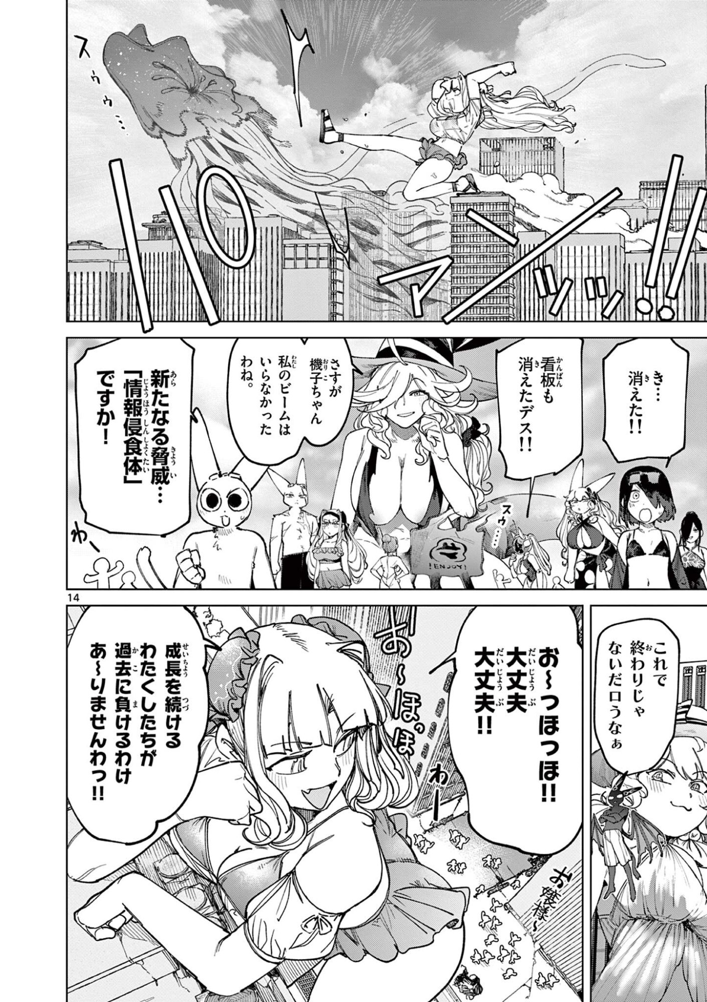 Giant Ojousama Chapter 178 16ページ
