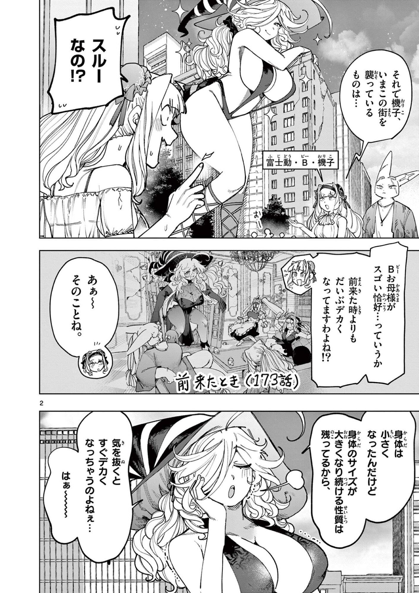 Giant Ojousama Chapter 178 4ページ
