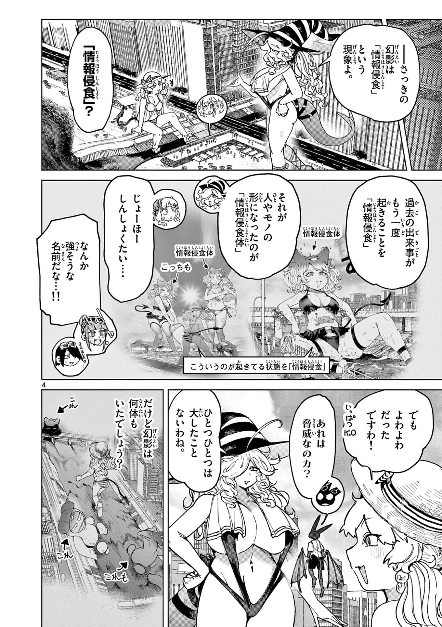 Giant Ojousama Chapter 178 6ページ