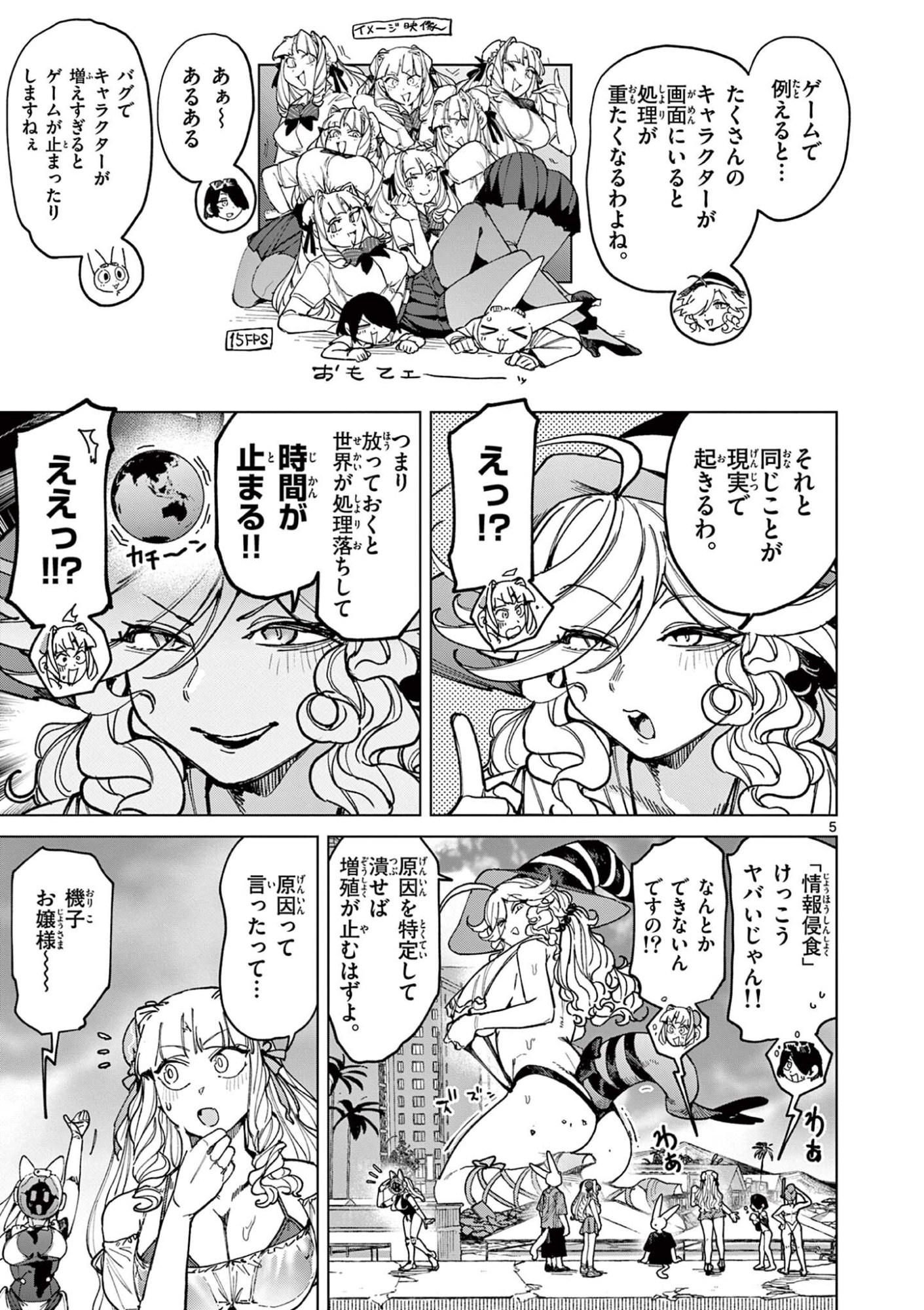Giant Ojousama Chapter 178 7ページ