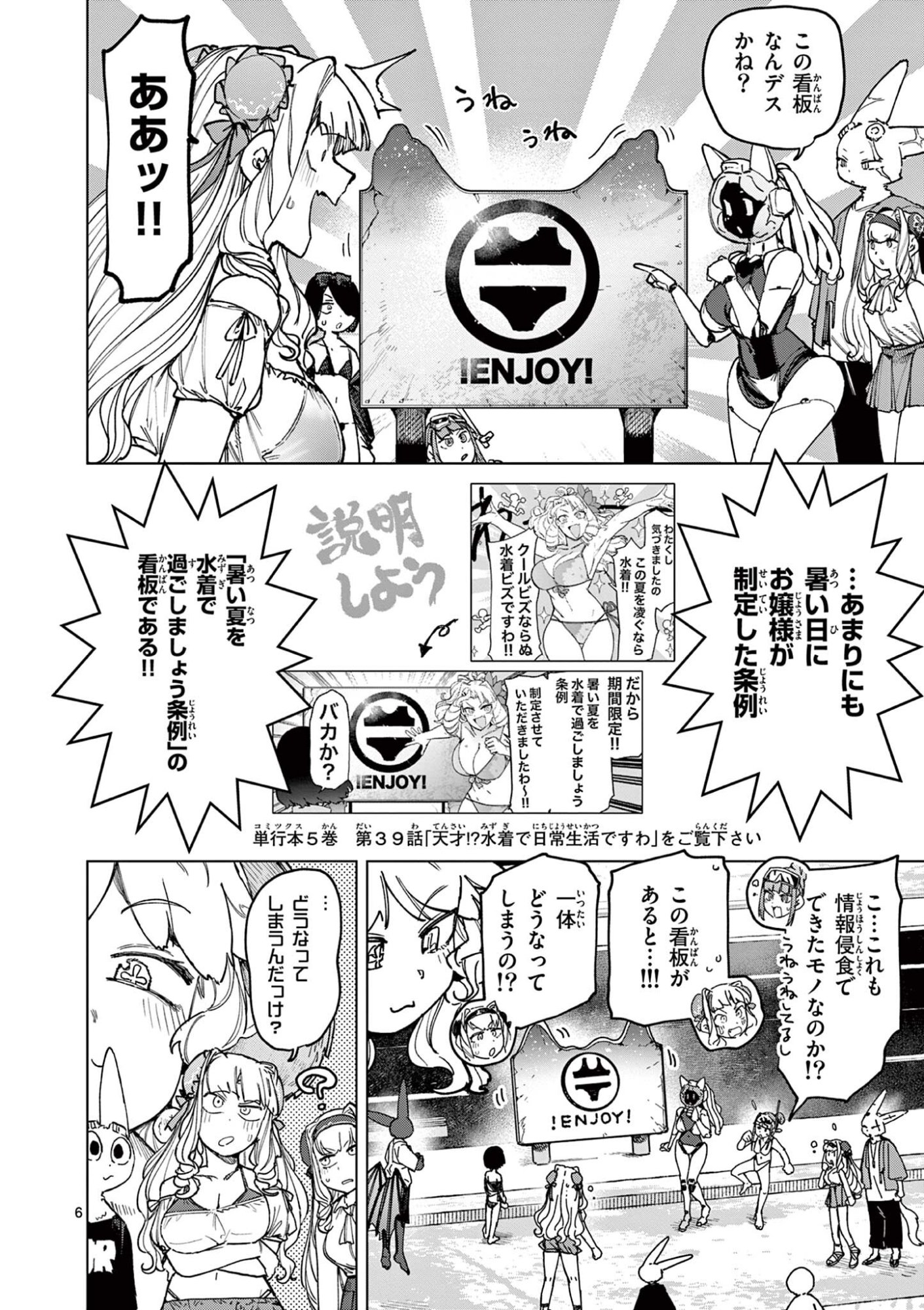 Giant Ojousama Chapter 178 8ページ