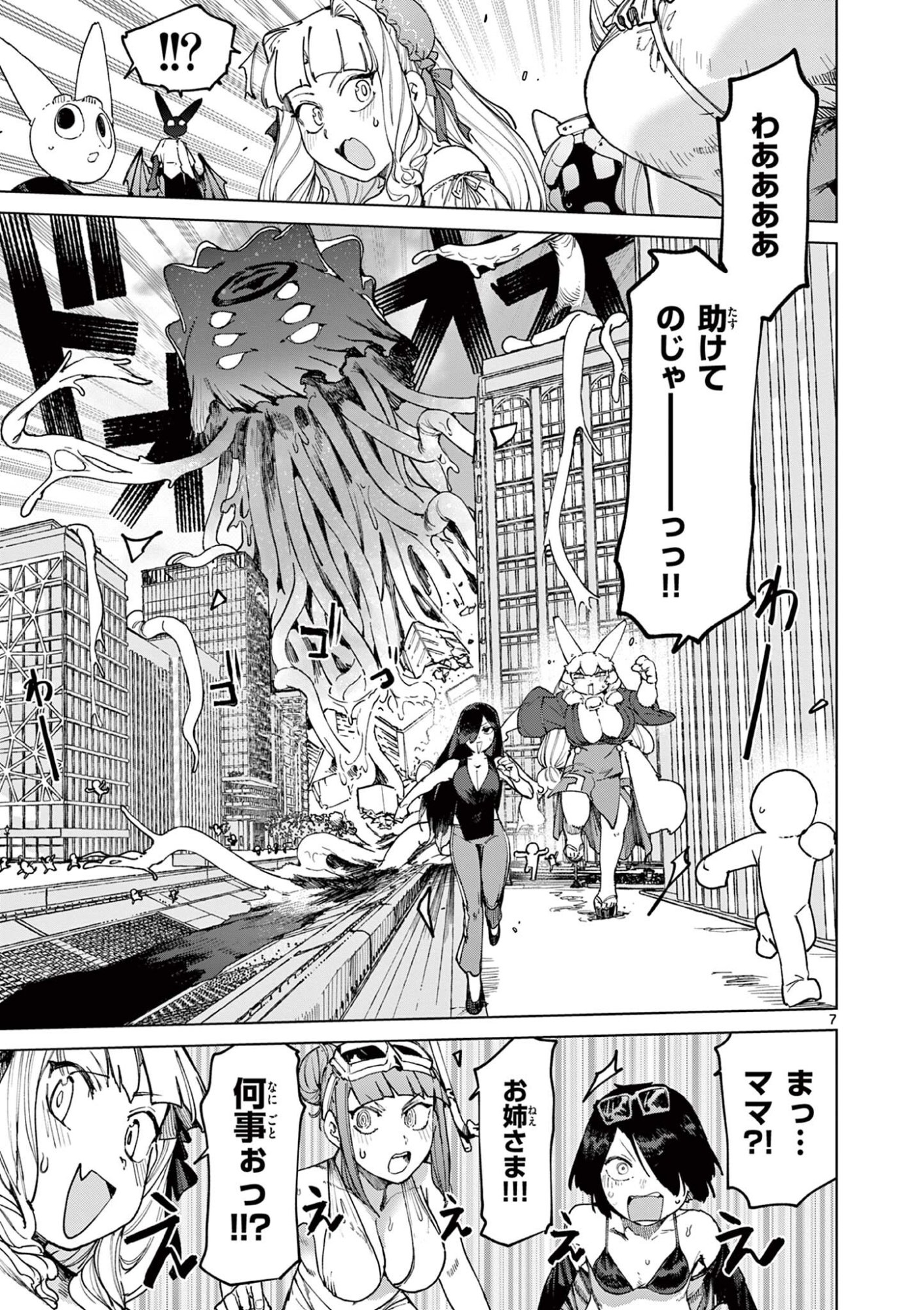Giant Ojousama Chapter 178 9ページ