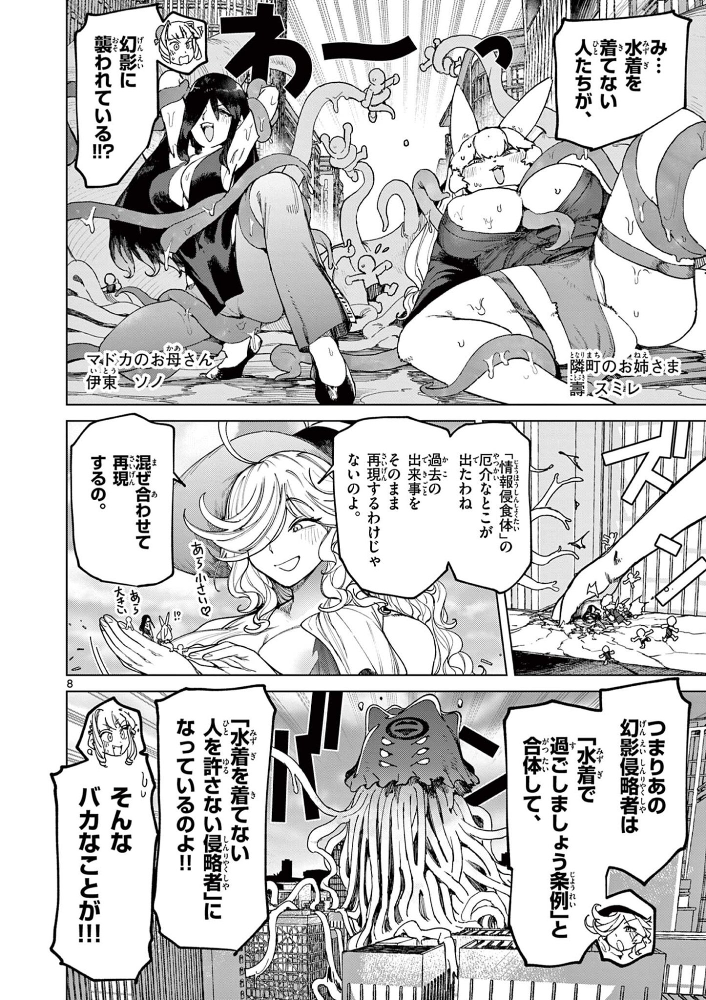 Giant Ojousama Chapter 178 10ページ