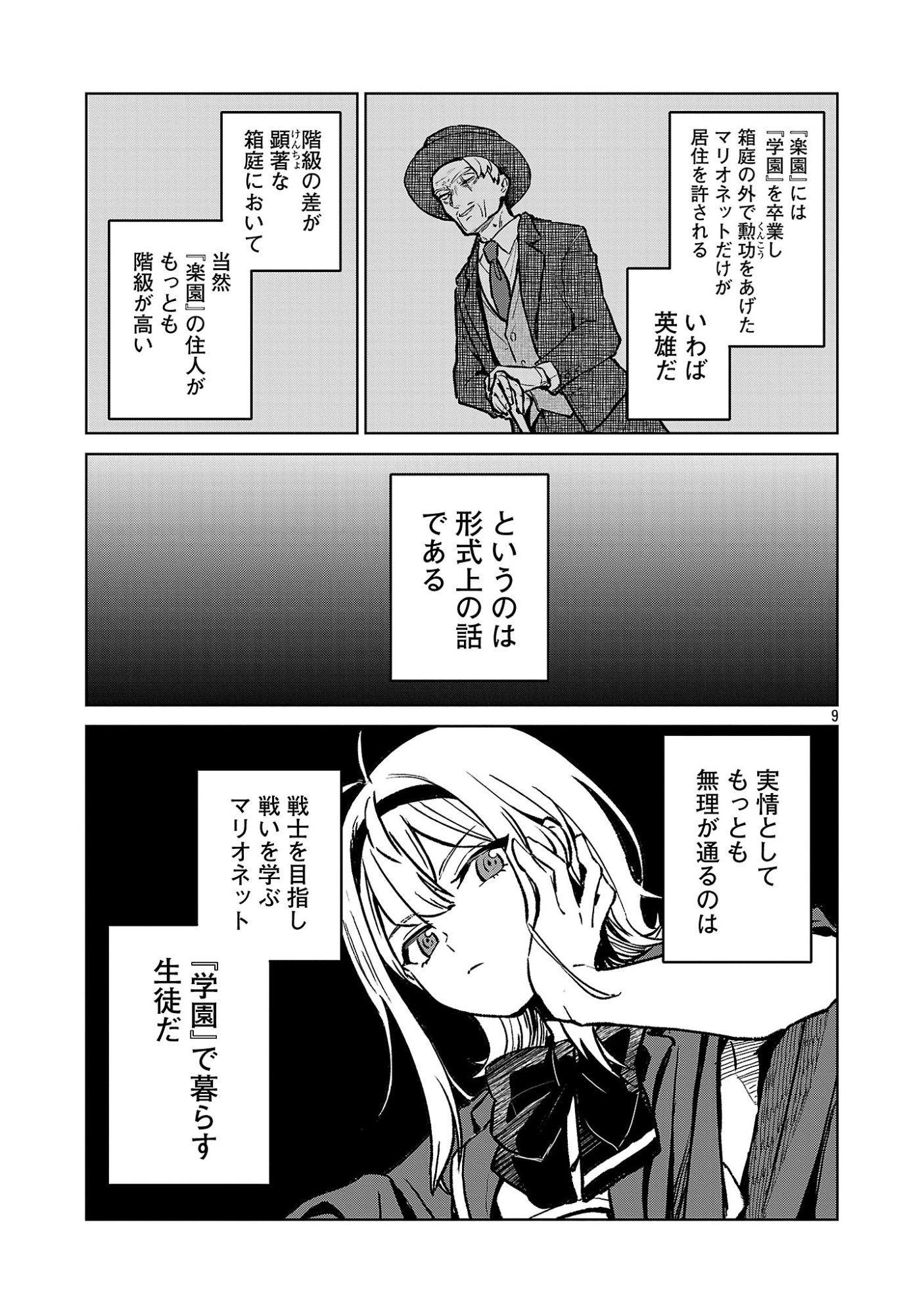 Reiraku Juushi no Mugen Saiki Chapter 2.2 1ページ