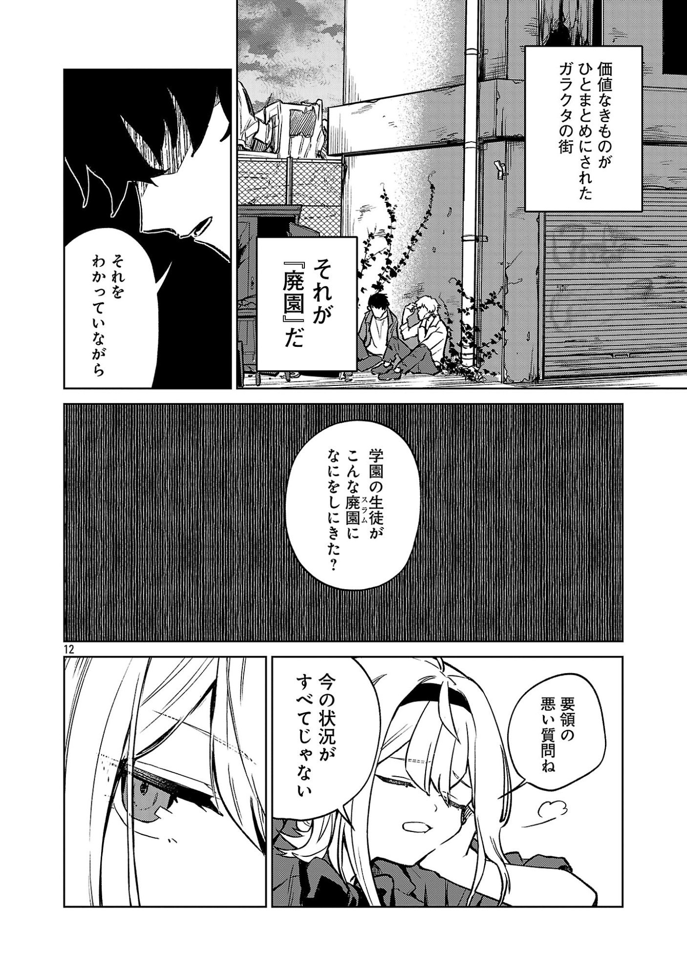 Reiraku Juushi no Mugen Saiki Chapter 2.2 4ページ