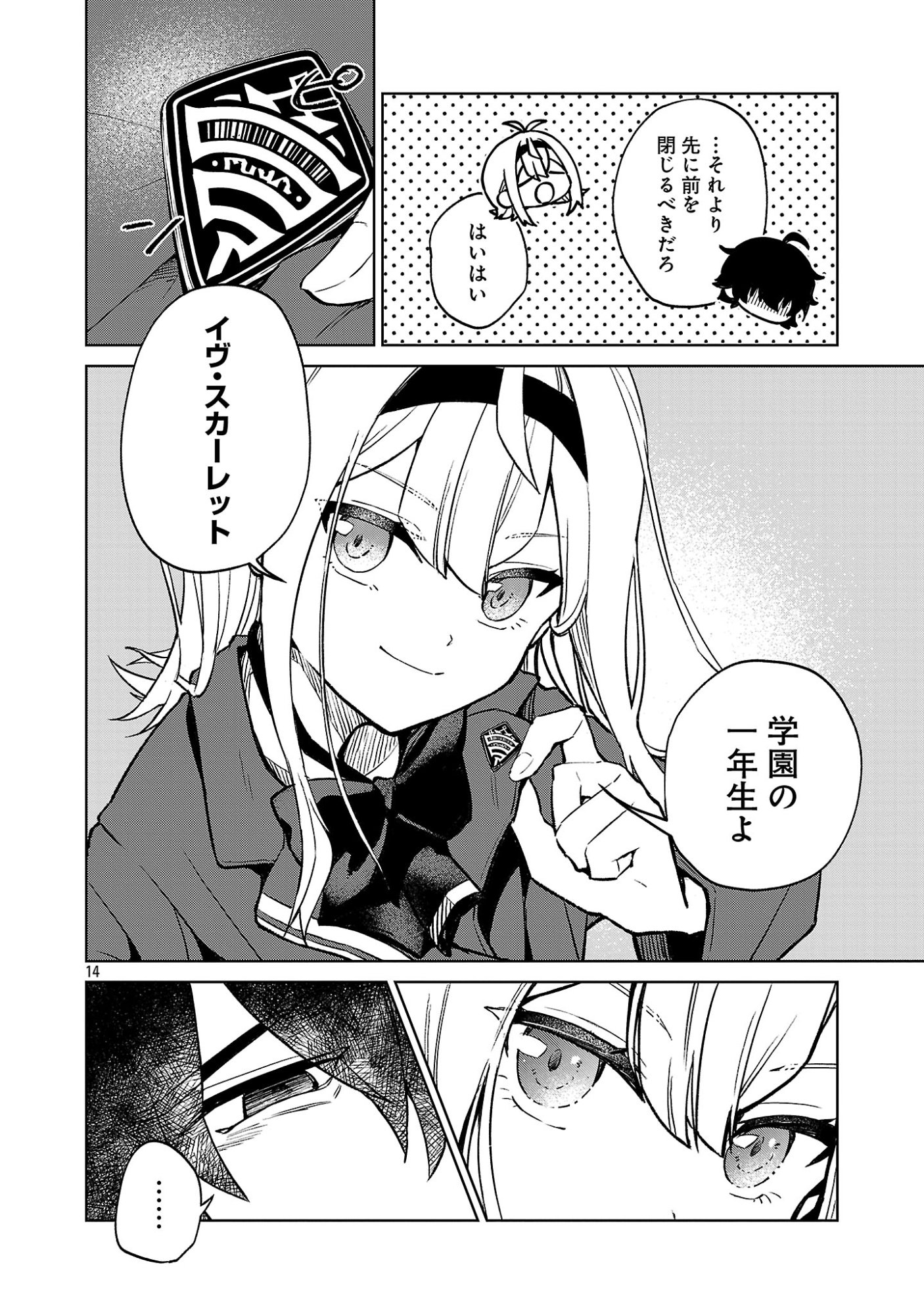 Reiraku Juushi no Mugen Saiki Chapter 2.2 6ページ