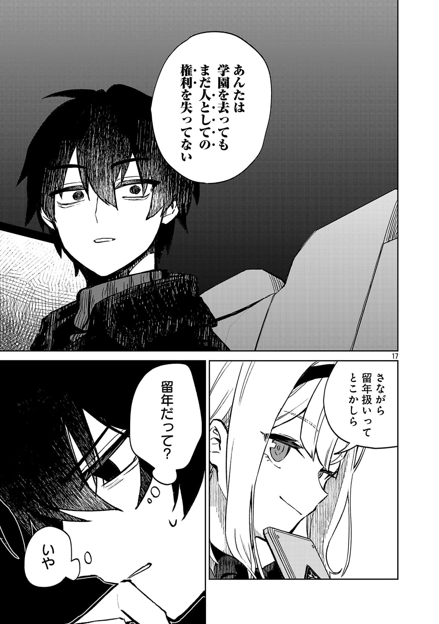 Reiraku Juushi no Mugen Saiki Chapter 2.2 9ページ