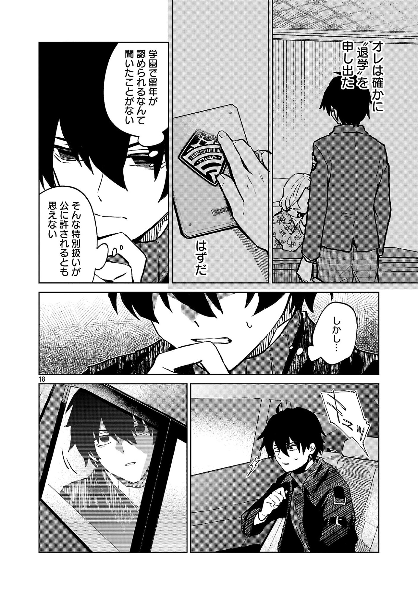 Reiraku Juushi no Mugen Saiki Chapter 2.2 10ページ