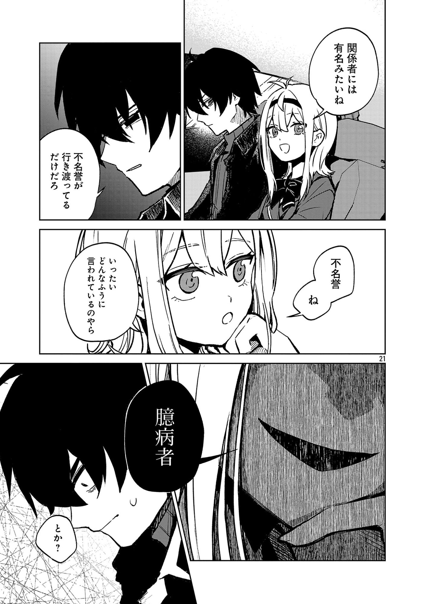 Reiraku Juushi no Mugen Saiki Chapter 2.3 3ページ