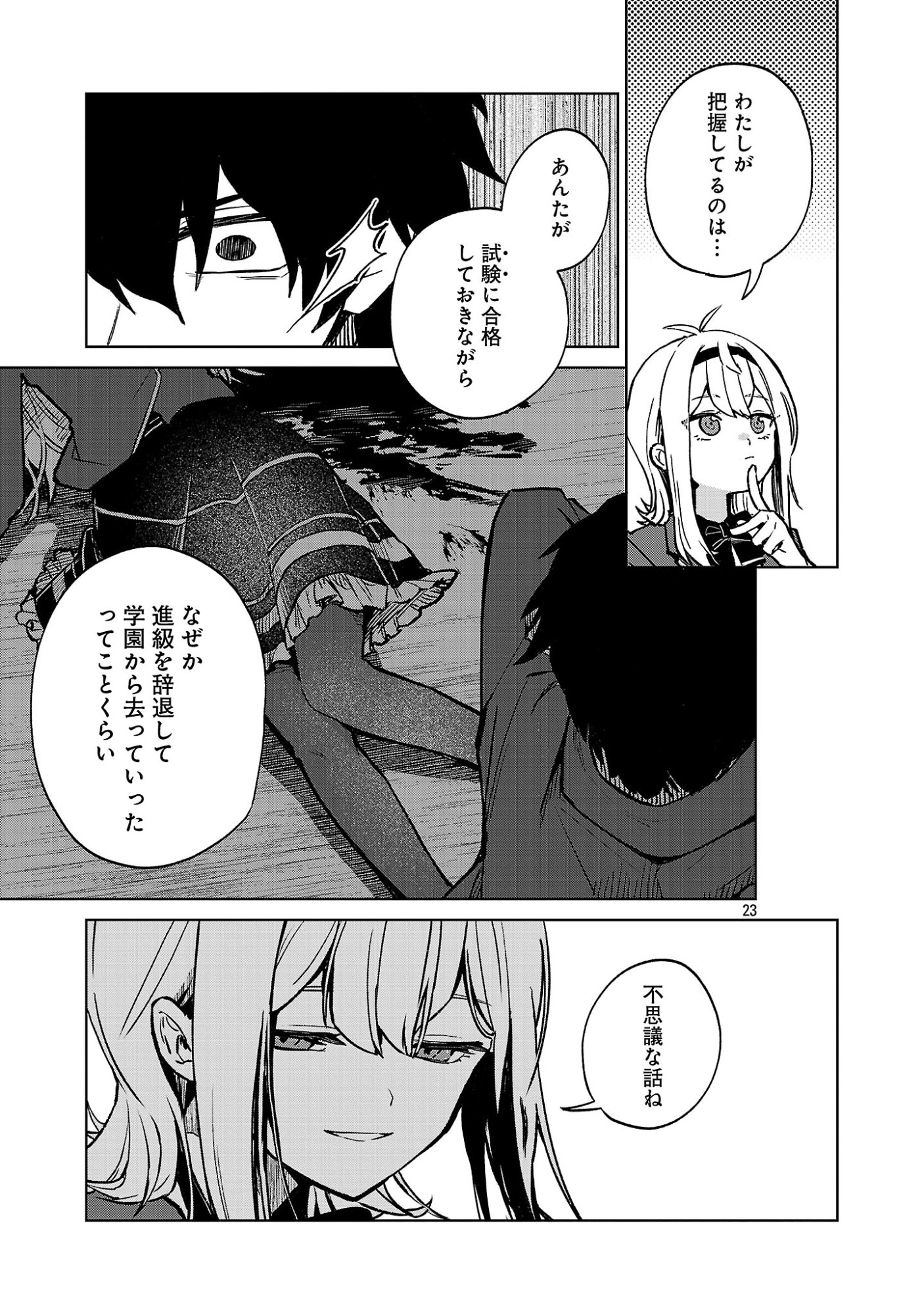 Reiraku Juushi no Mugen Saiki Chapter 2.3 5ページ