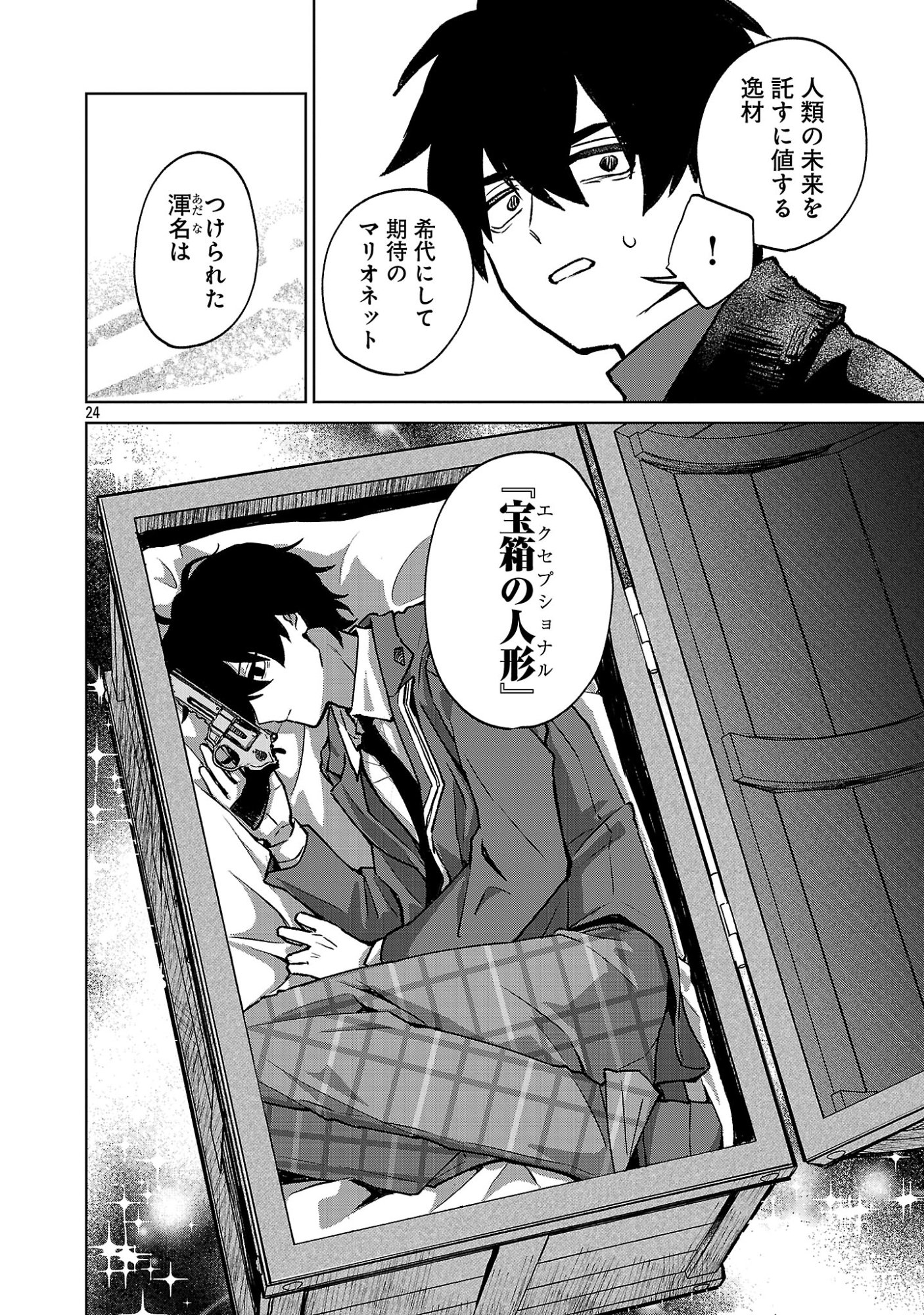 Reiraku Juushi no Mugen Saiki Chapter 2.3 6ページ