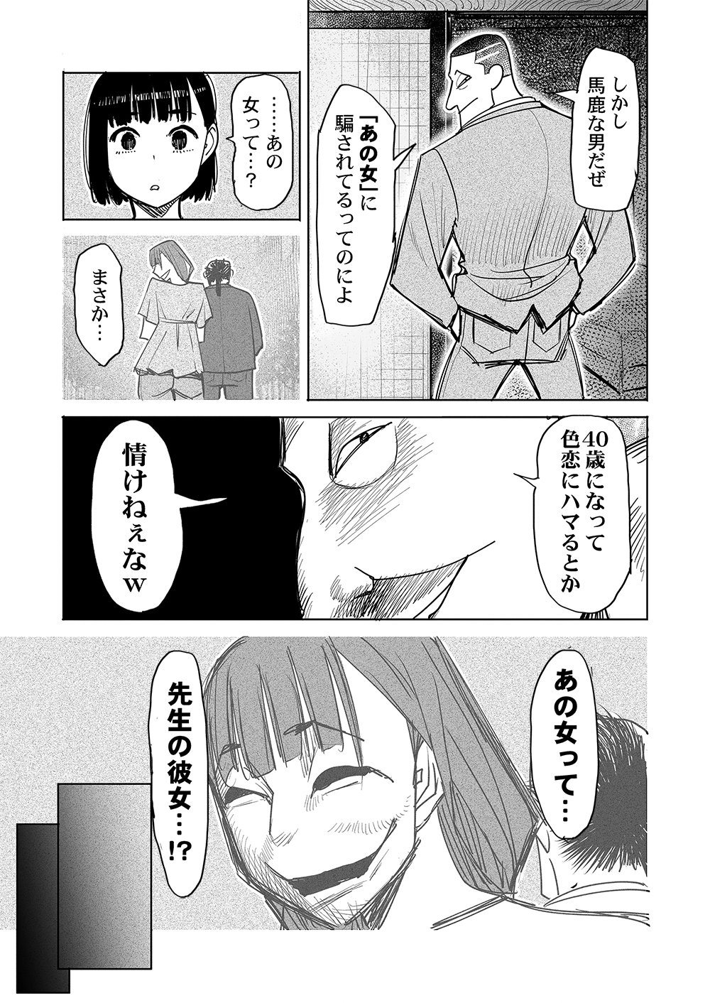 Fukushuu Jinja - Anata no Urami ga Kanaimasu you ni Chapter 7 1ページ