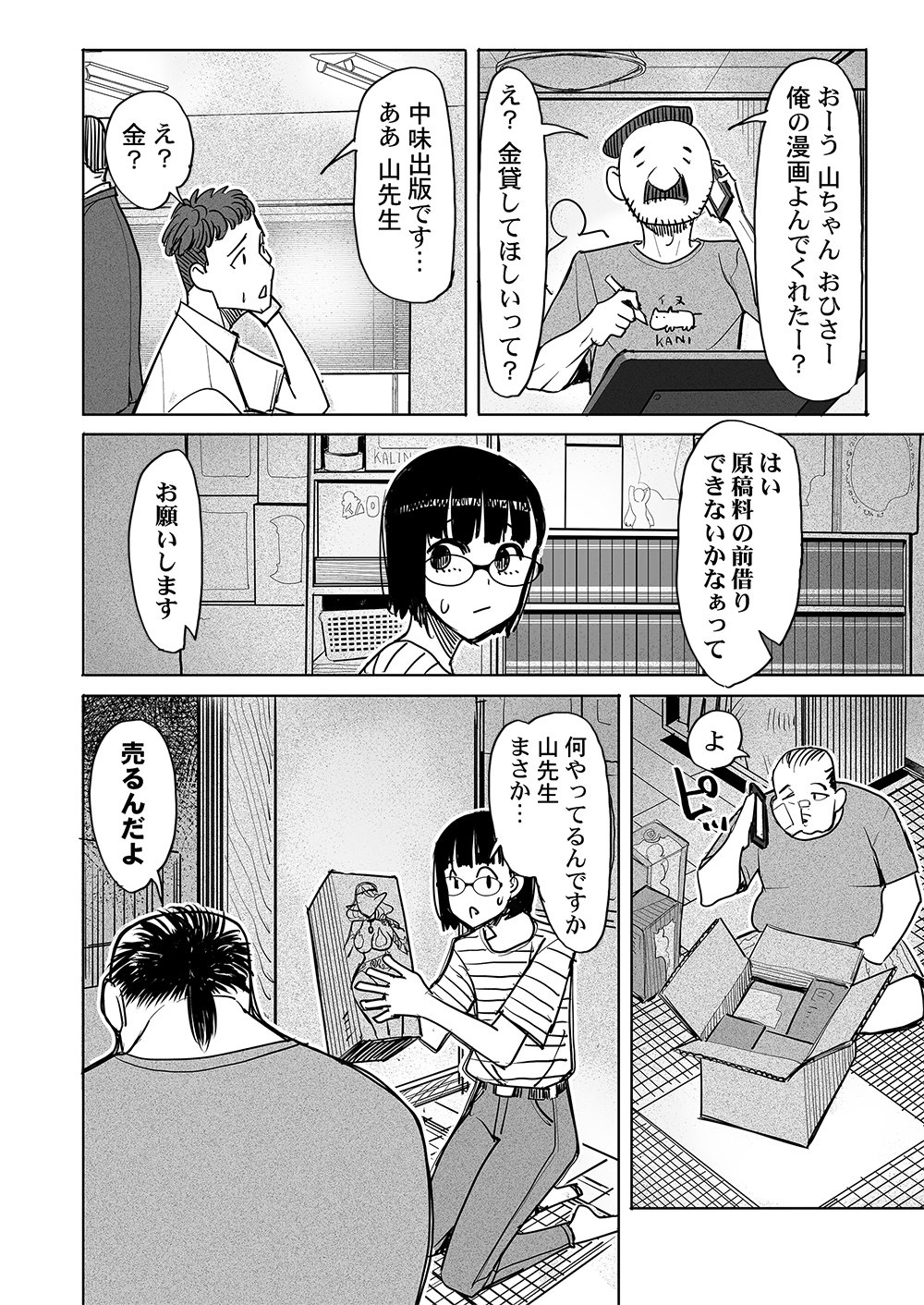 Fukushuu Jinja - Anata no Urami ga Kanaimasu you ni Chapter 7 2ページ