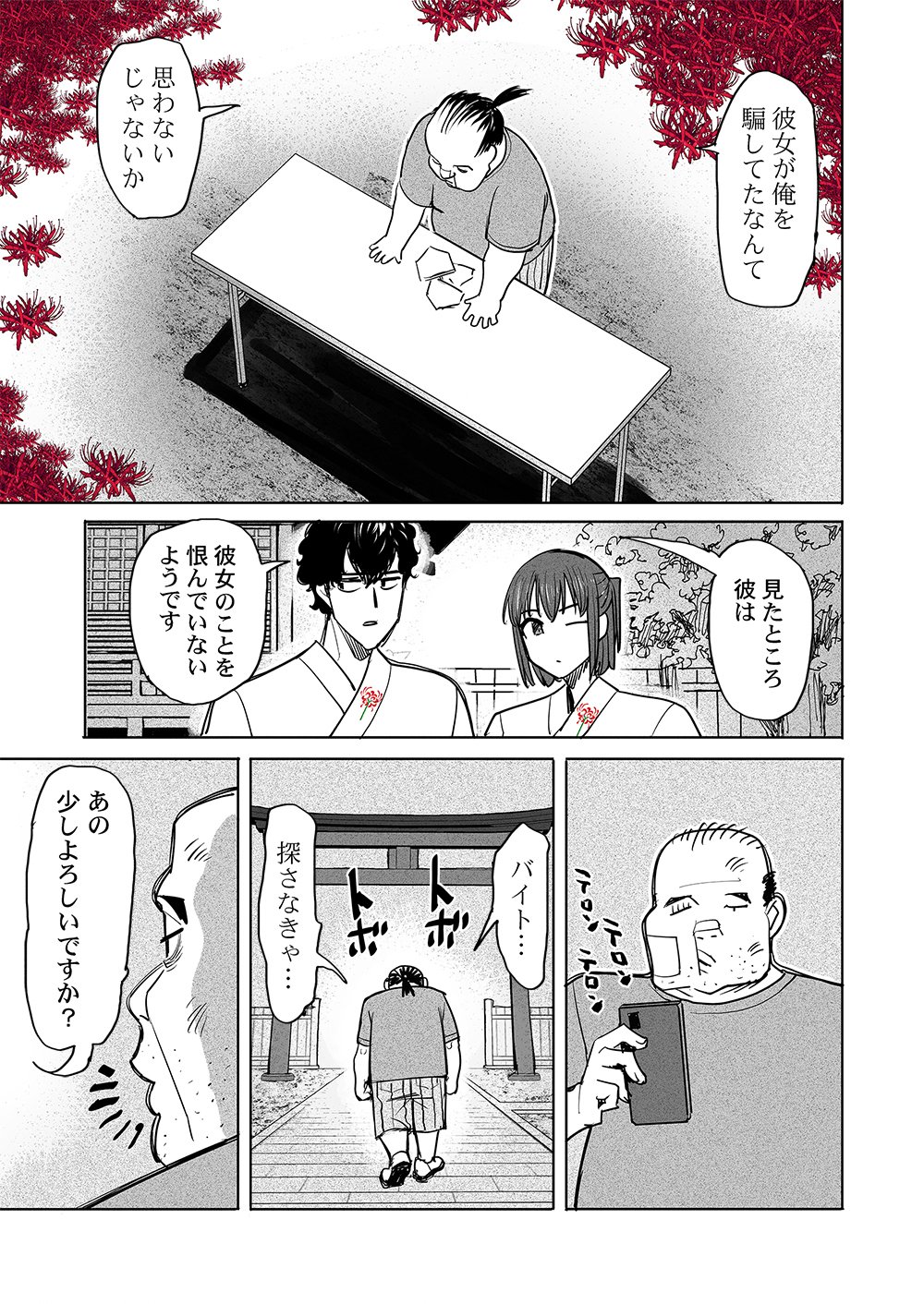 Fukushuu Jinja - Anata no Urami ga Kanaimasu you ni Chapter 7 11ページ