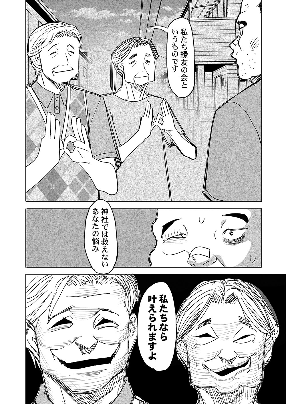 Fukushuu Jinja - Anata no Urami ga Kanaimasu you ni Chapter 7 12ページ