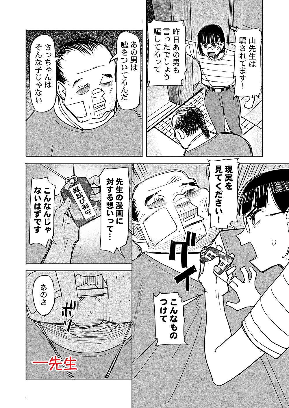 Fukushuu Jinja - Anata no Urami ga Kanaimasu you ni Chapter 7 4ページ