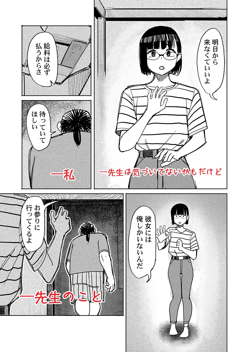 Fukushuu Jinja - Anata no Urami ga Kanaimasu you ni Chapter 7 5ページ