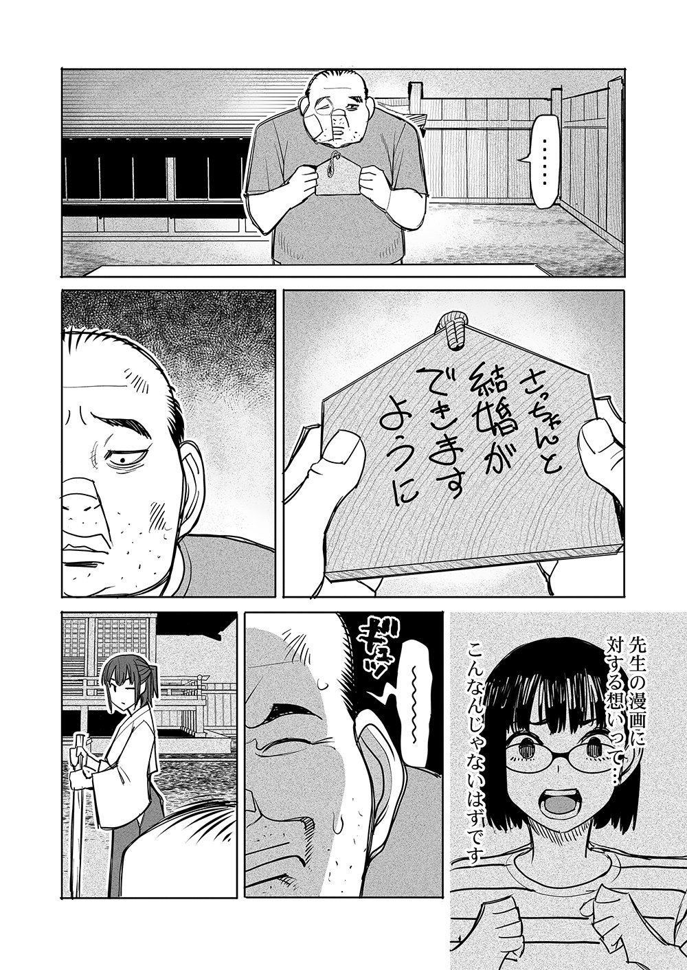 Fukushuu Jinja - Anata no Urami ga Kanaimasu you ni Chapter 7 8ページ