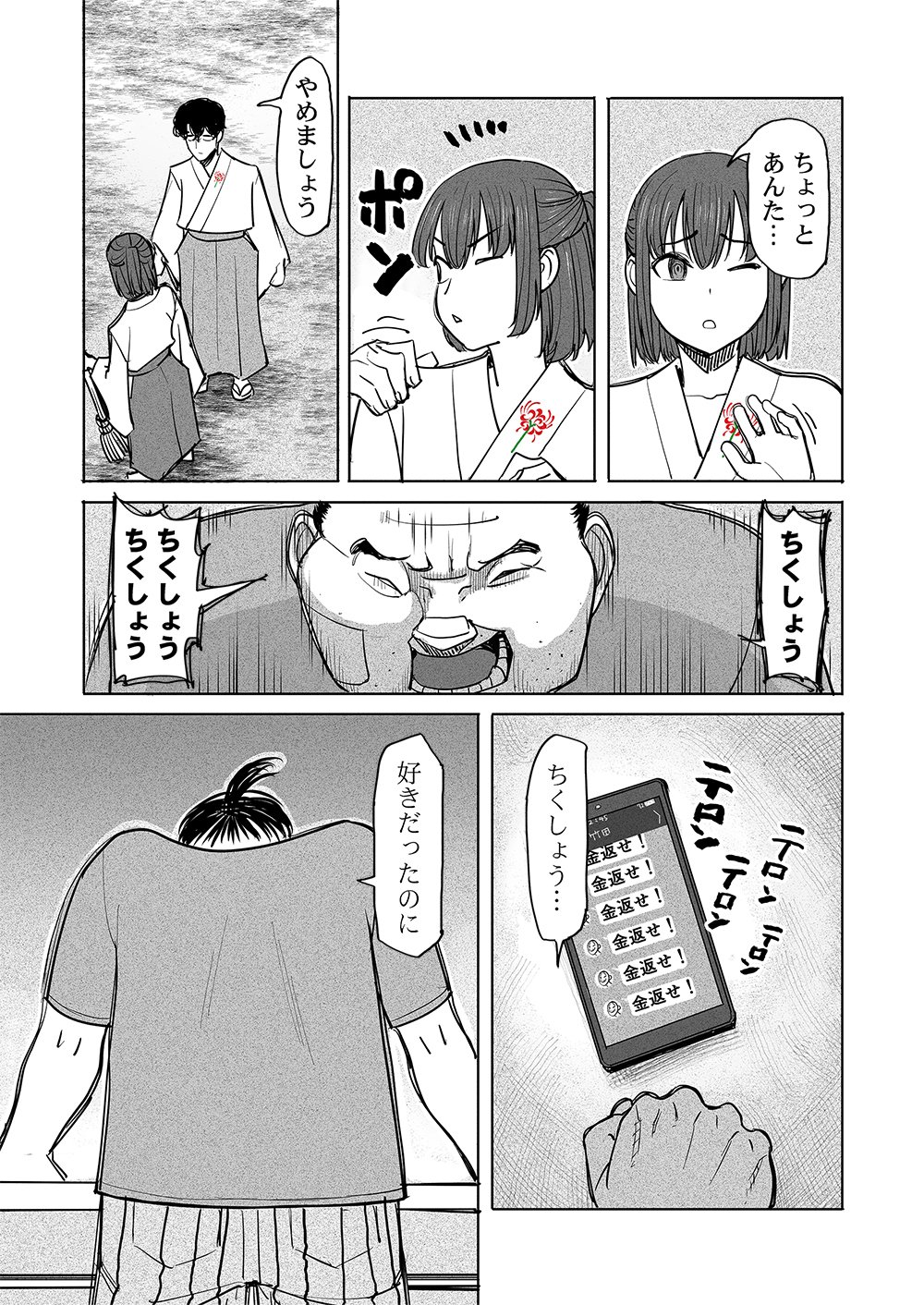 Fukushuu Jinja - Anata no Urami ga Kanaimasu you ni Chapter 7 9ページ