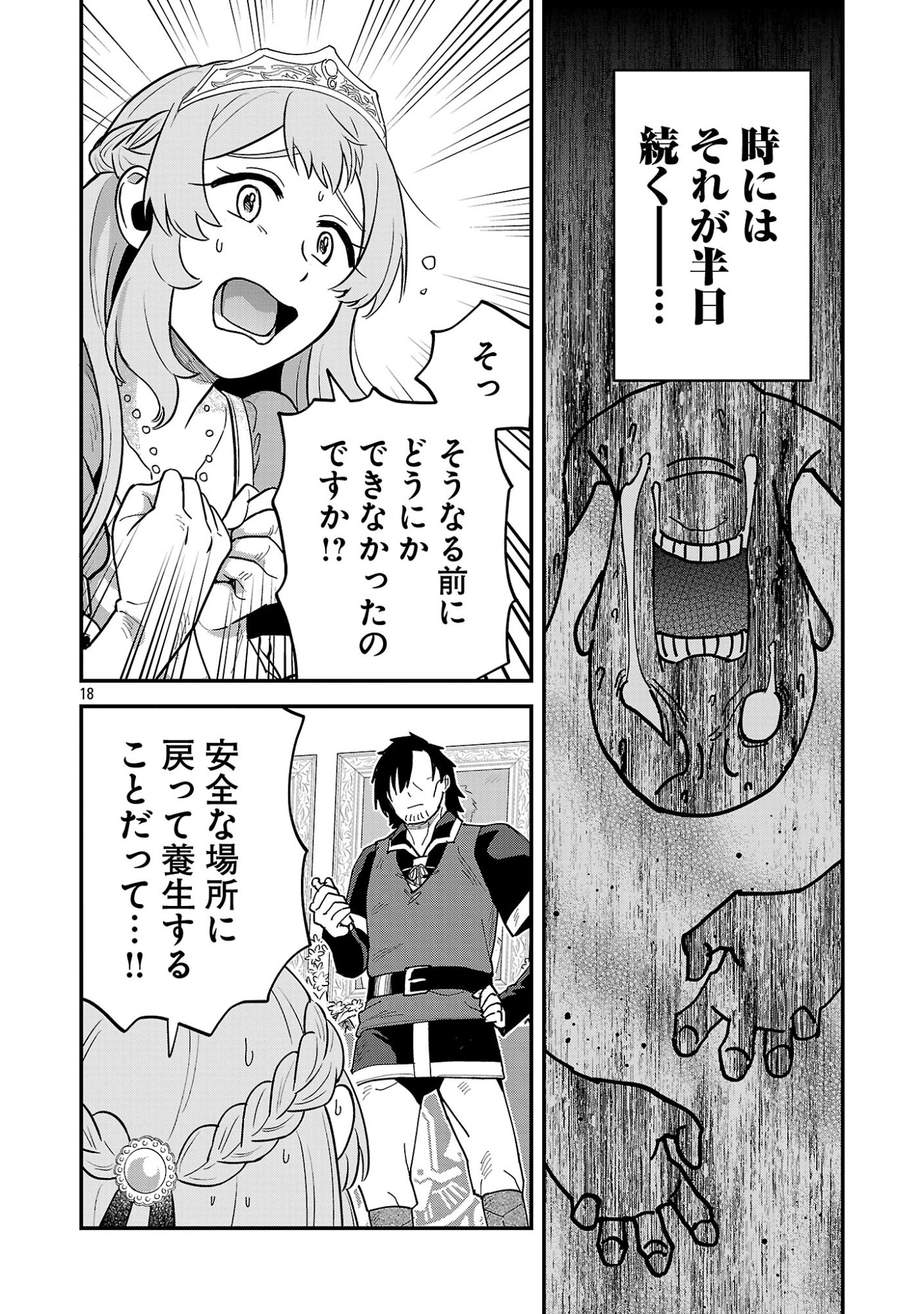 Maou Taoshitashi Kaeru ka Chapter 2.3 2ページ