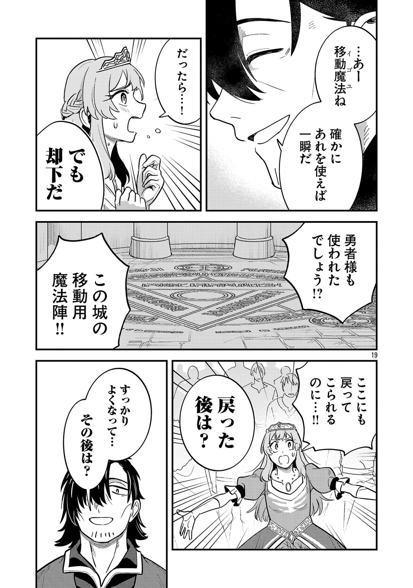 Maou Taoshitashi Kaeru ka Chapter 2.3 3ページ