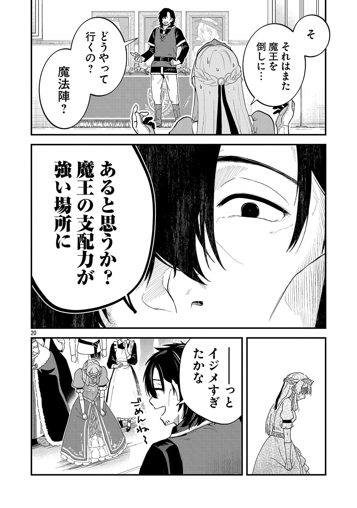 Maou Taoshitashi Kaeru ka Chapter 2.3 4ページ