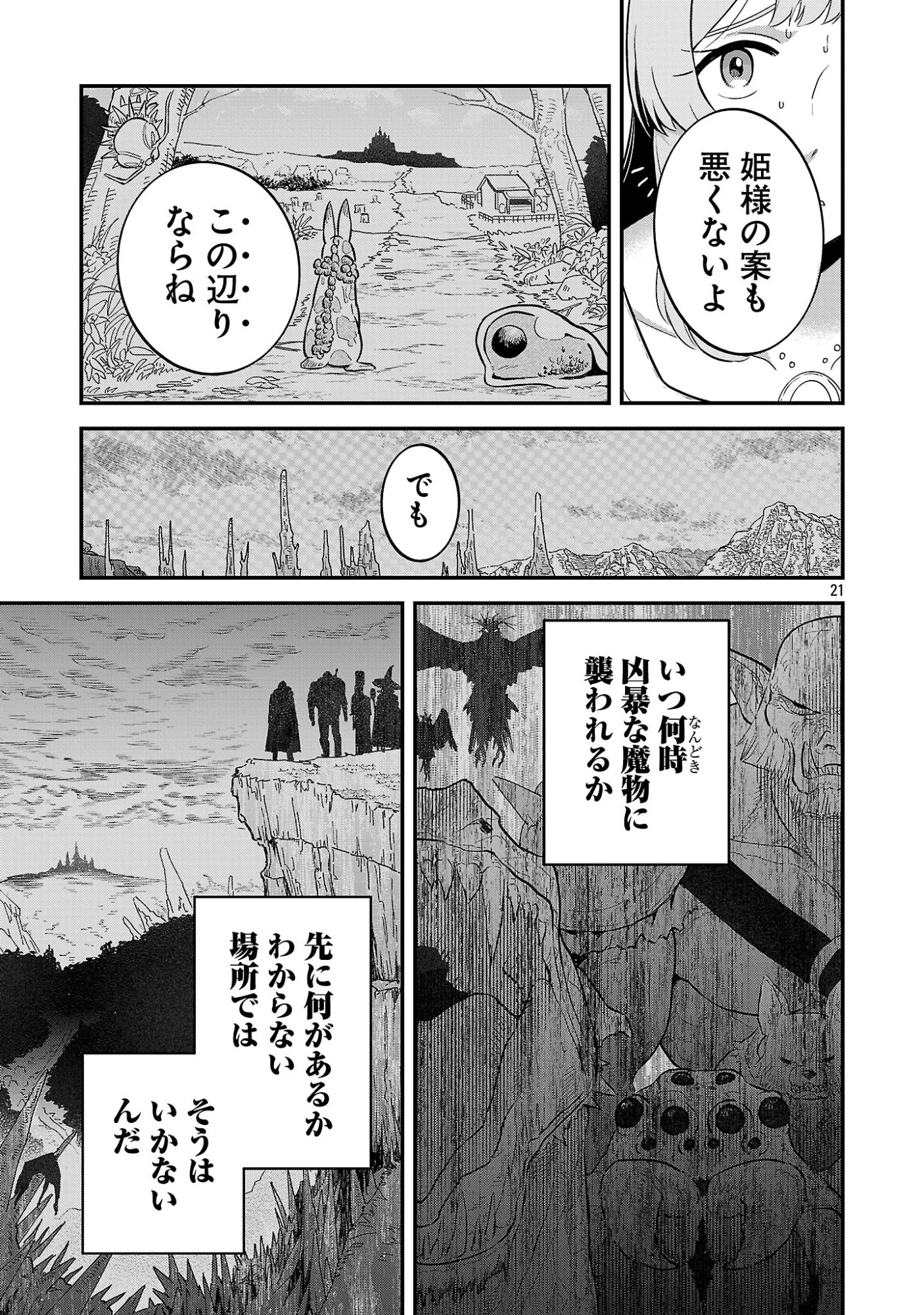 Maou Taoshitashi Kaeru ka Chapter 2.3 5ページ