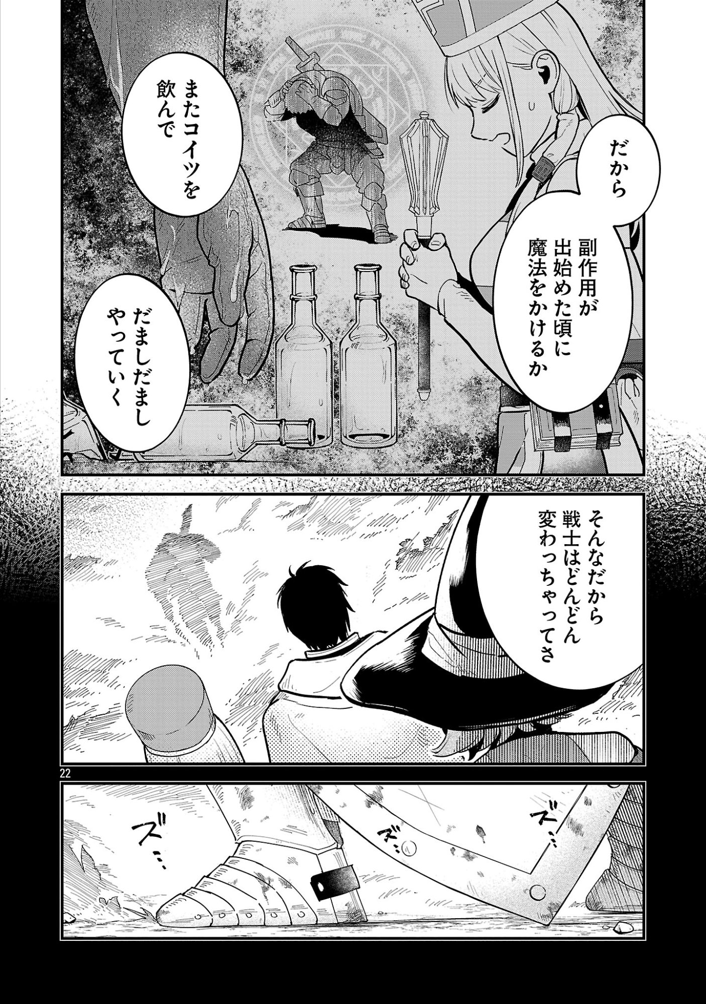 Maou Taoshitashi Kaeru ka Chapter 2.3 6ページ