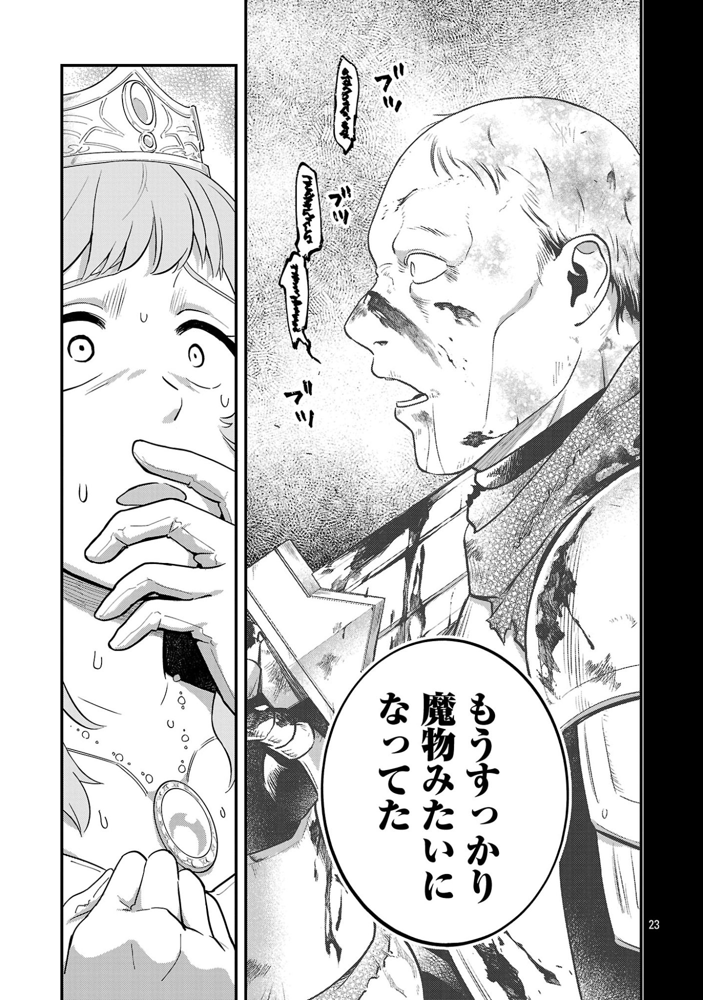 Maou Taoshitashi Kaeru ka Chapter 2.3 7ページ