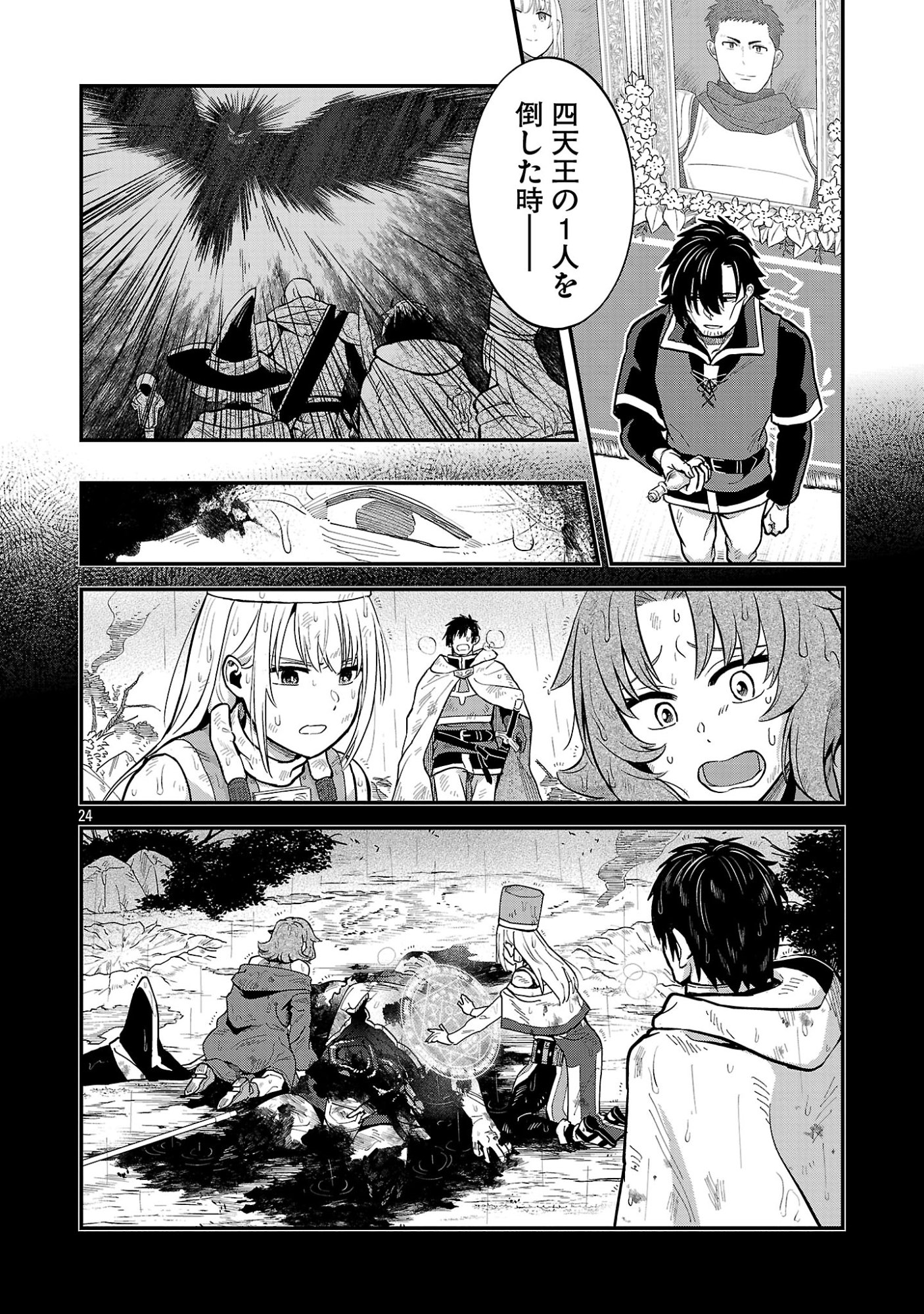 Maou Taoshitashi Kaeru ka Chapter 2.3 8ページ