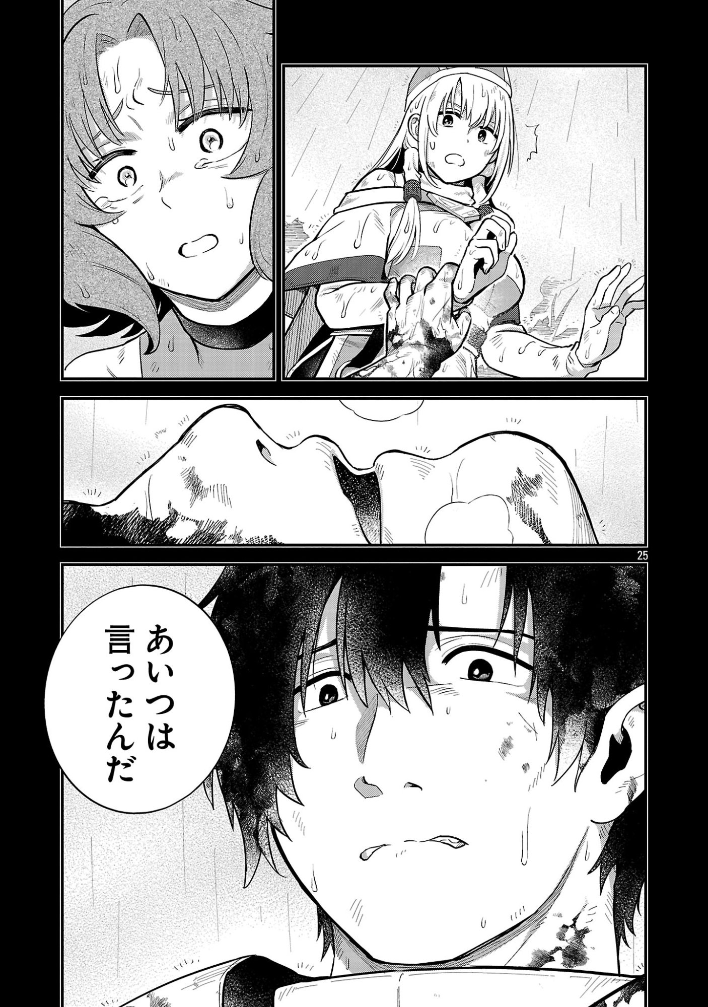 Maou Taoshitashi Kaeru ka Chapter 2.3 9ページ