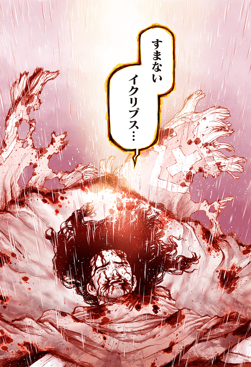The Marshal King Chapter 30 8ページ